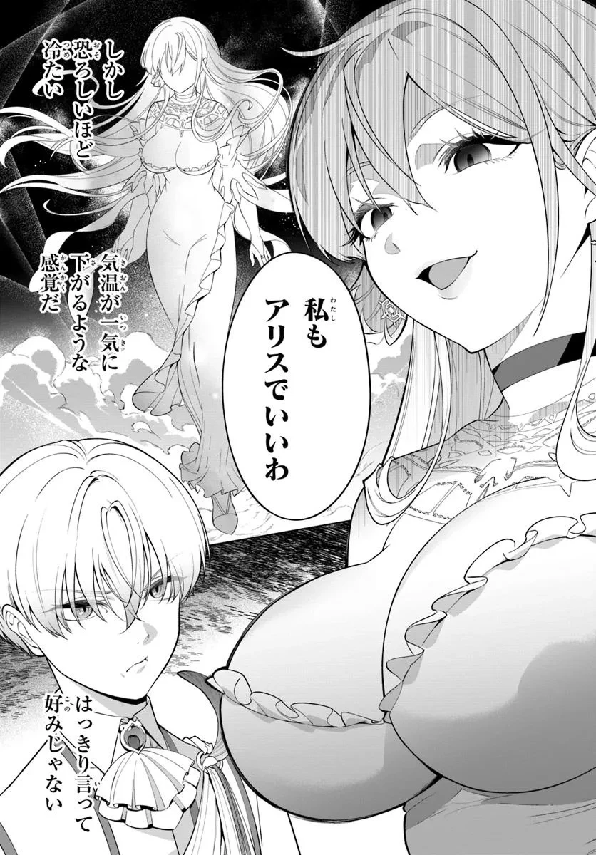 極めて傲慢たる悪役貴族の所業 第3.2話 - 3