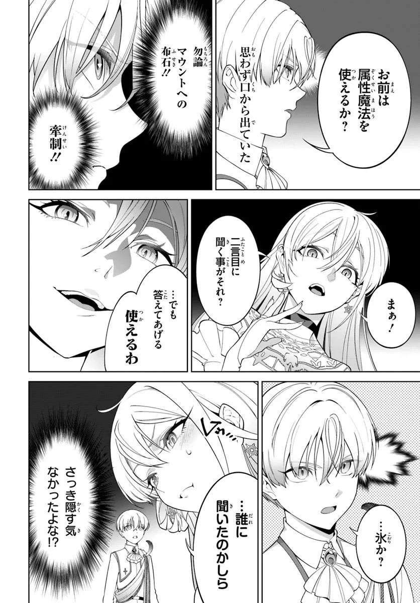 極めて傲慢たる悪役貴族の所業 第3.2話 - 4