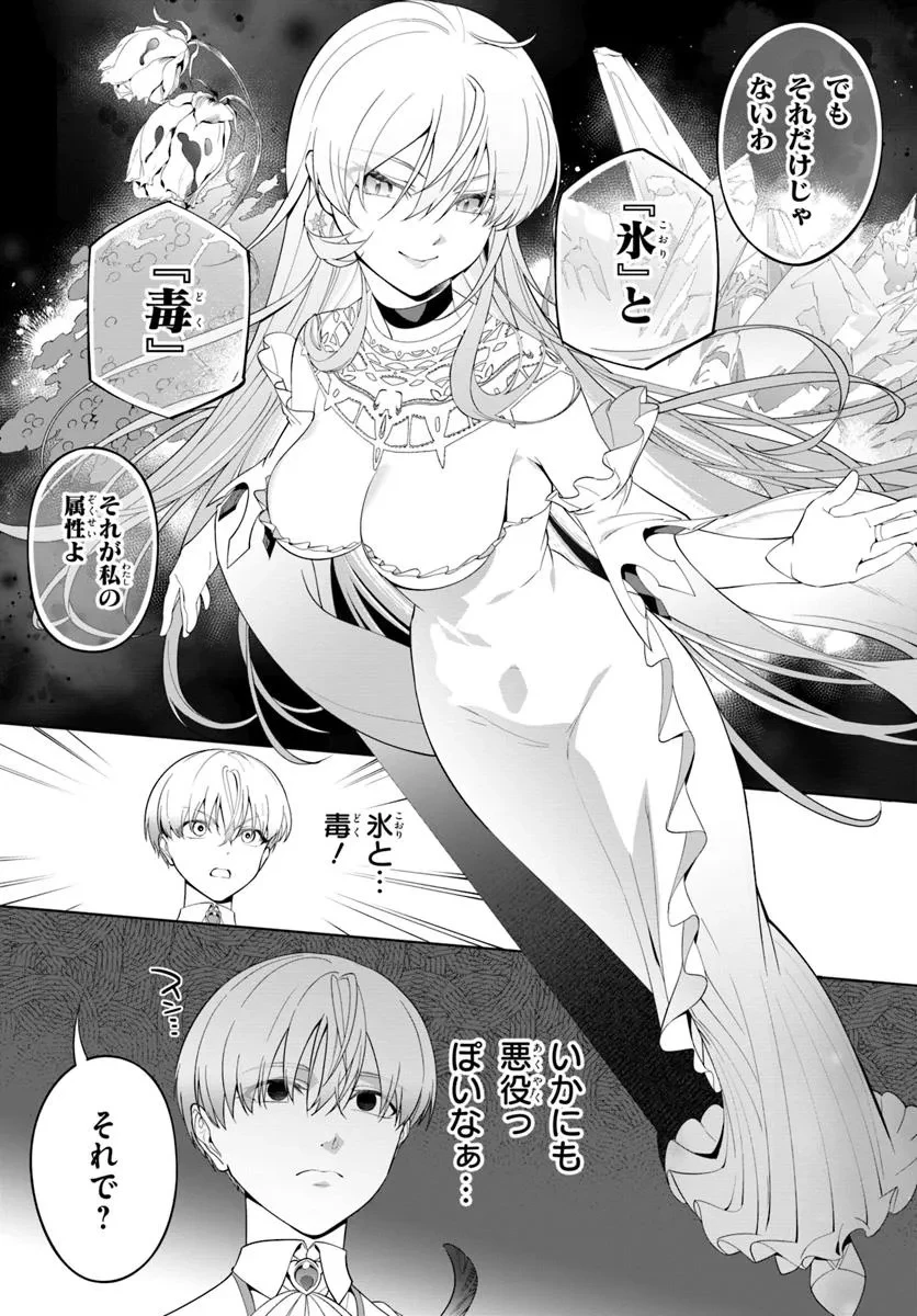 極めて傲慢たる悪役貴族の所業 第3.2話 - 5