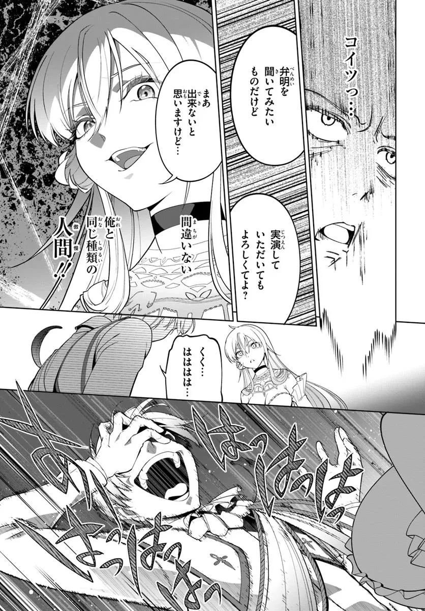 極めて傲慢たる悪役貴族の所業 第3.2話 - 7