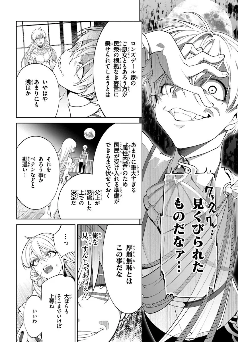 極めて傲慢たる悪役貴族の所業 第3.2話 - 8