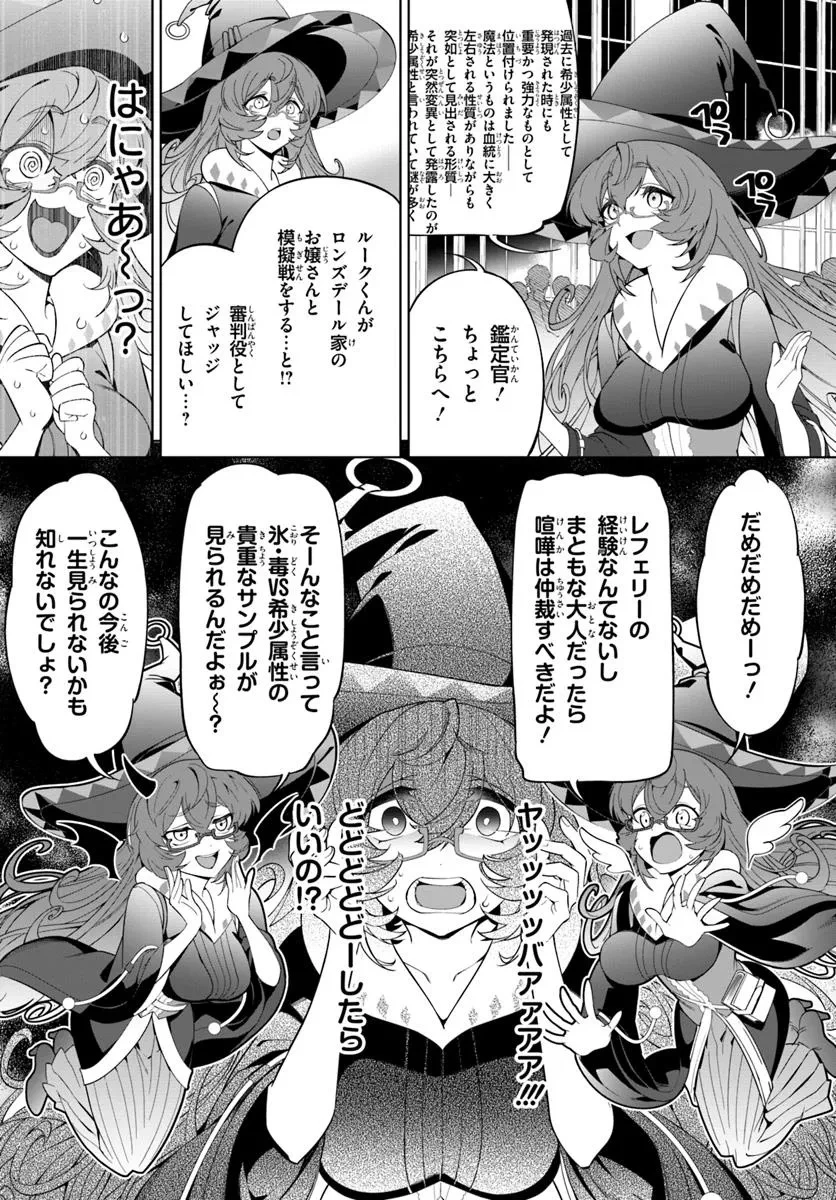 極めて傲慢たる悪役貴族の所業 第3.2話 - 10