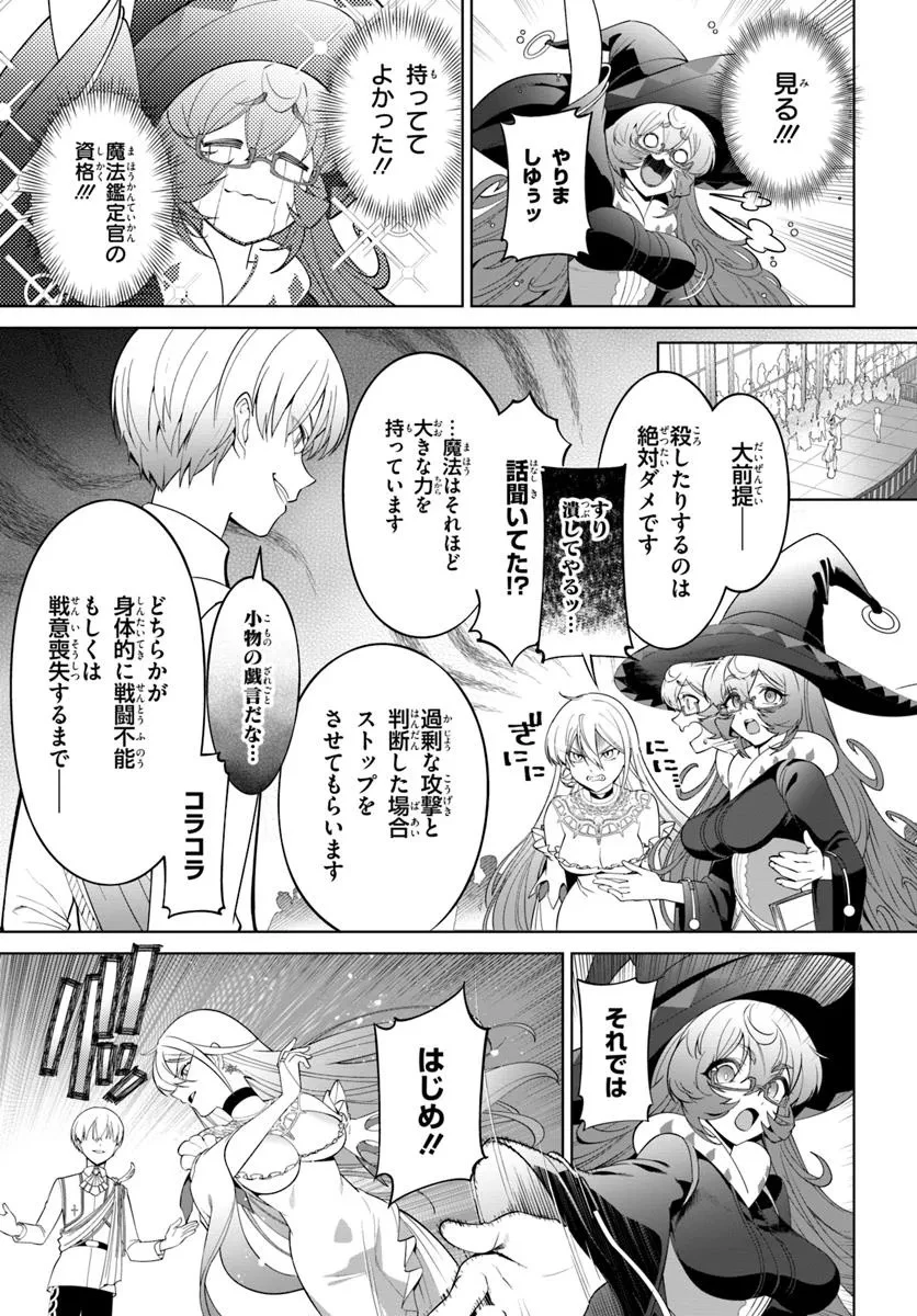 極めて傲慢たる悪役貴族の所業 第3.2話 - 11