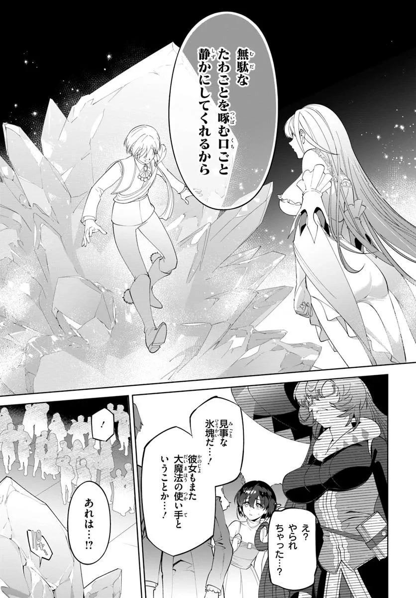 極めて傲慢たる悪役貴族の所業 第3.2話 - 13