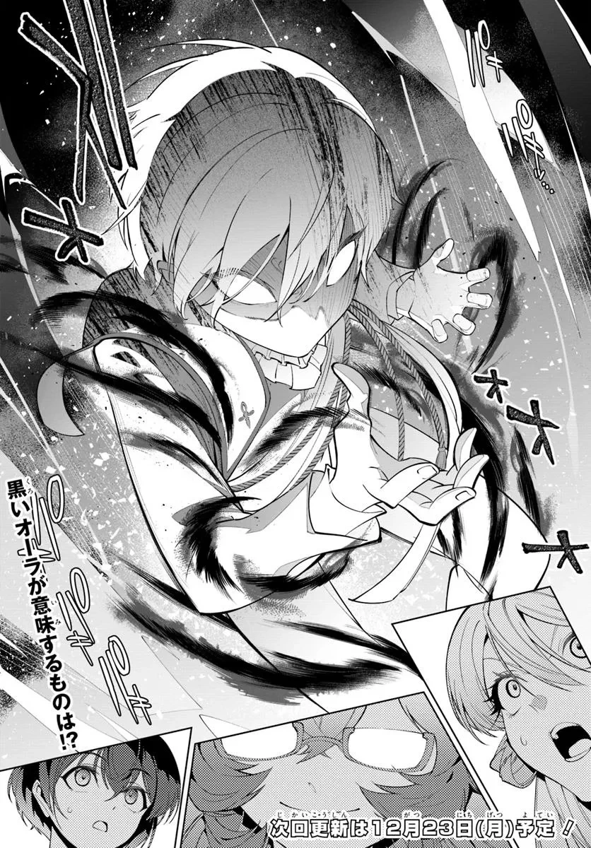 極めて傲慢たる悪役貴族の所業 第3.2話 - 14