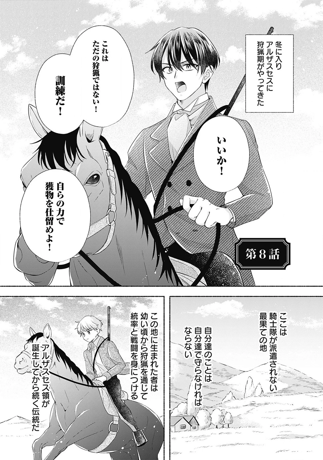 薬草令嬢ともふもふの旦那様 第8.1話 - 1