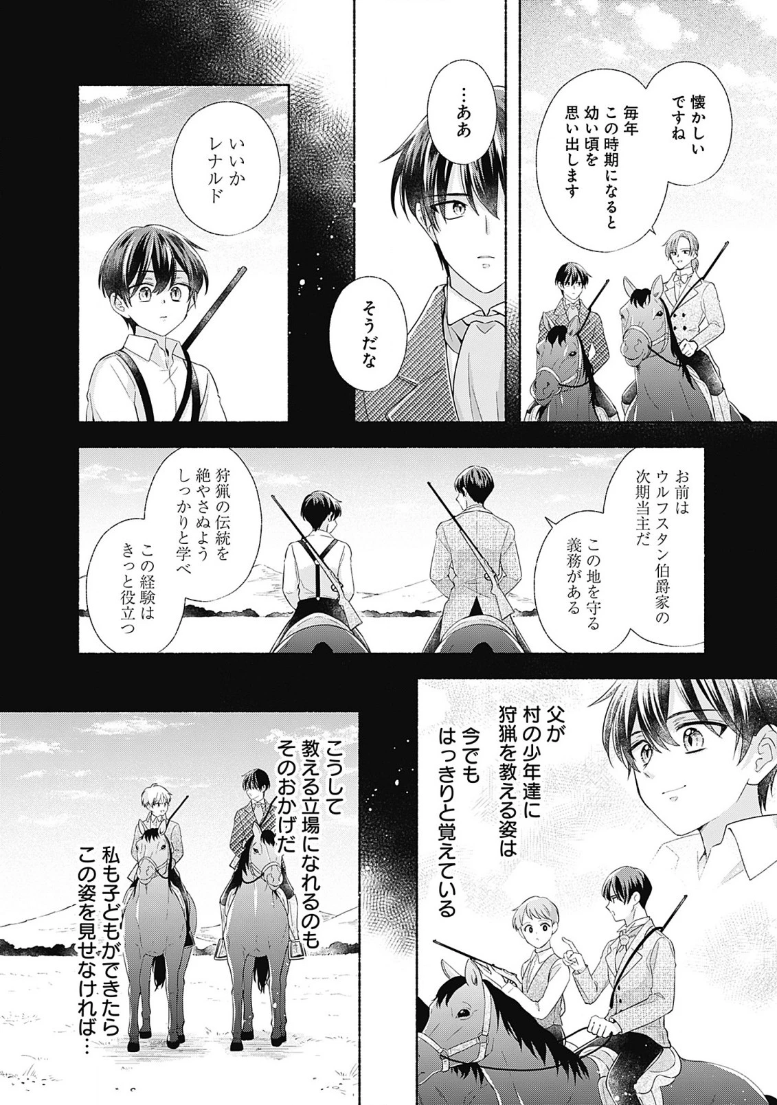 薬草令嬢ともふもふの旦那様 第8.1話 - 2