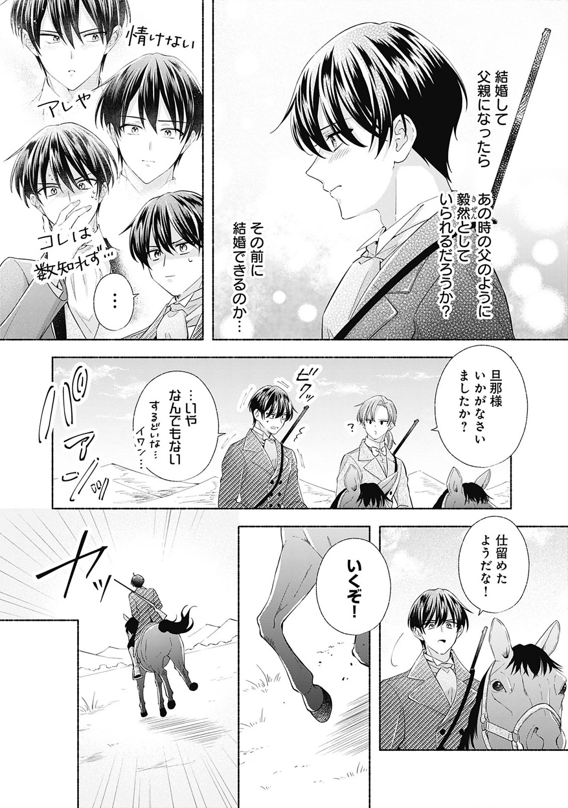 薬草令嬢ともふもふの旦那様 第8.1話 - 3