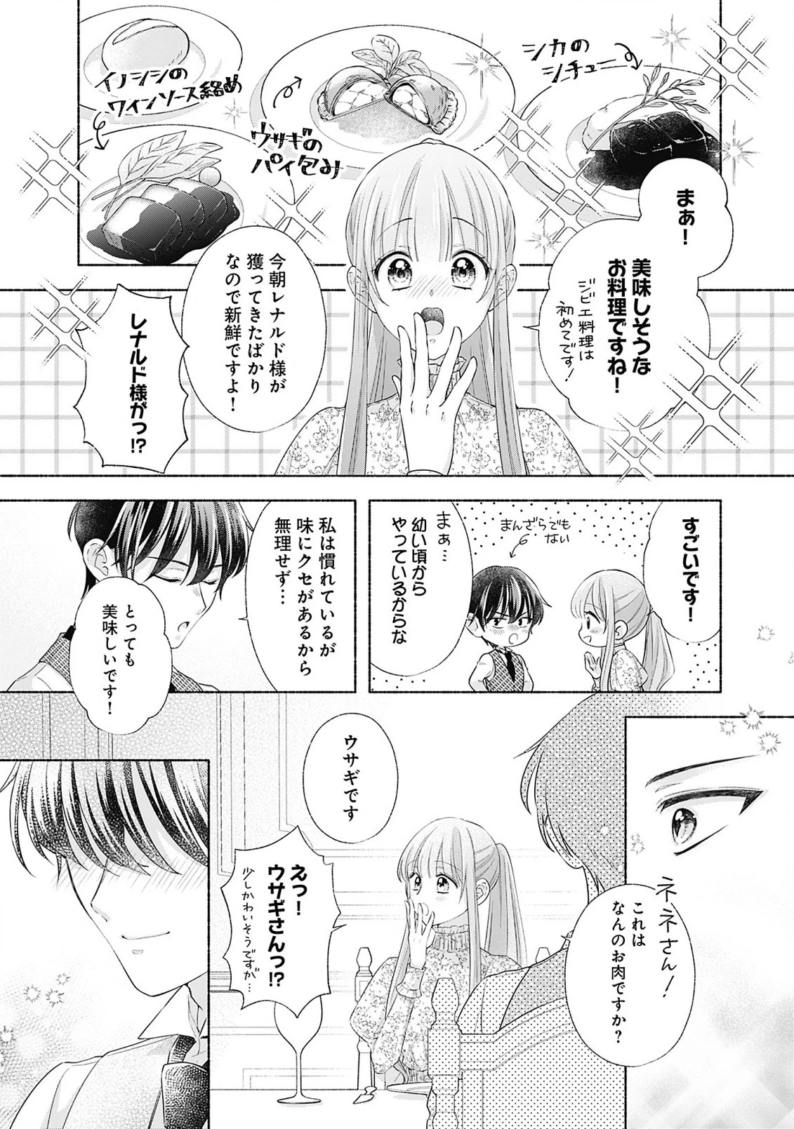 薬草令嬢ともふもふの旦那様 第8.1話 - 4