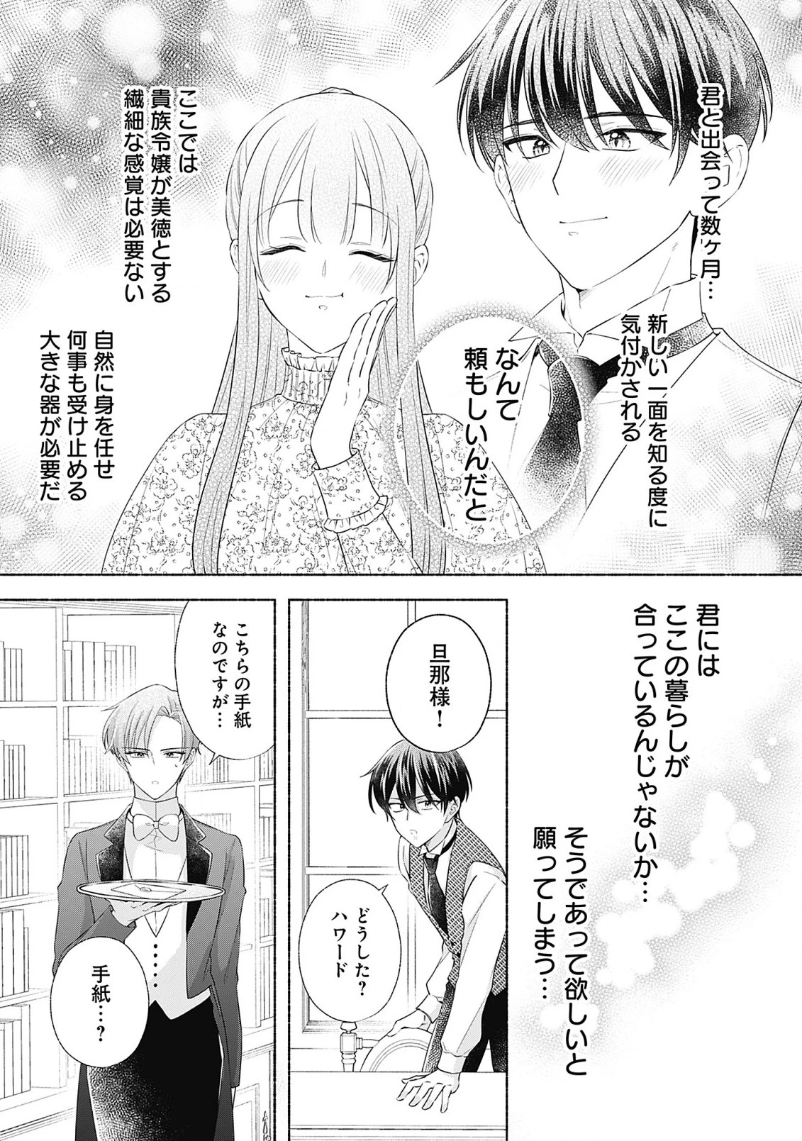 薬草令嬢ともふもふの旦那様 第8.1話 - 5