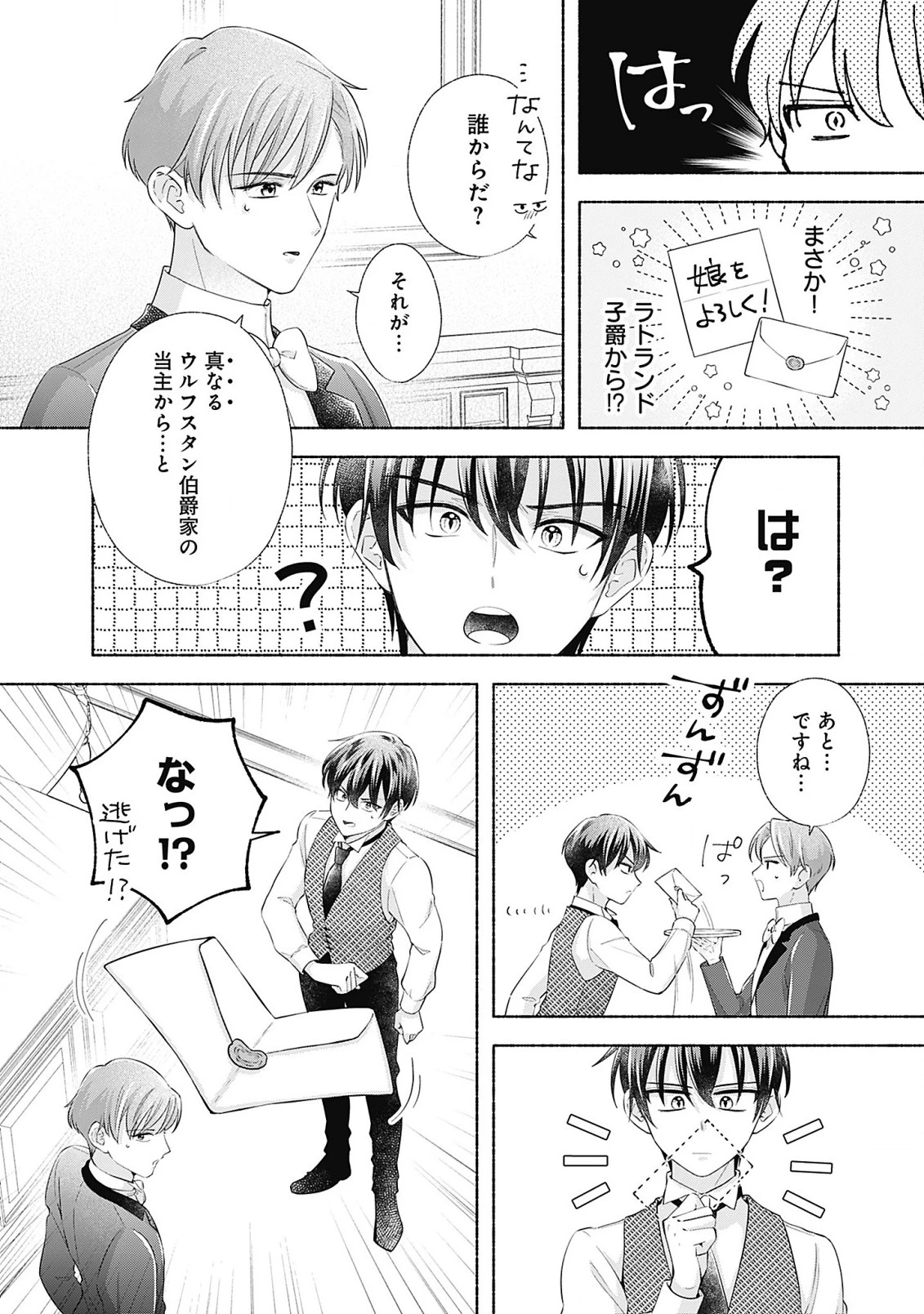 薬草令嬢ともふもふの旦那様 第8.1話 - 6