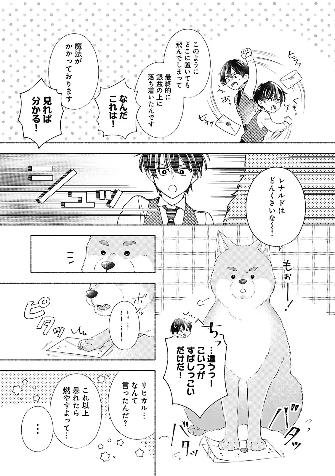 薬草令嬢ともふもふの旦那様 第8.1話 - 7