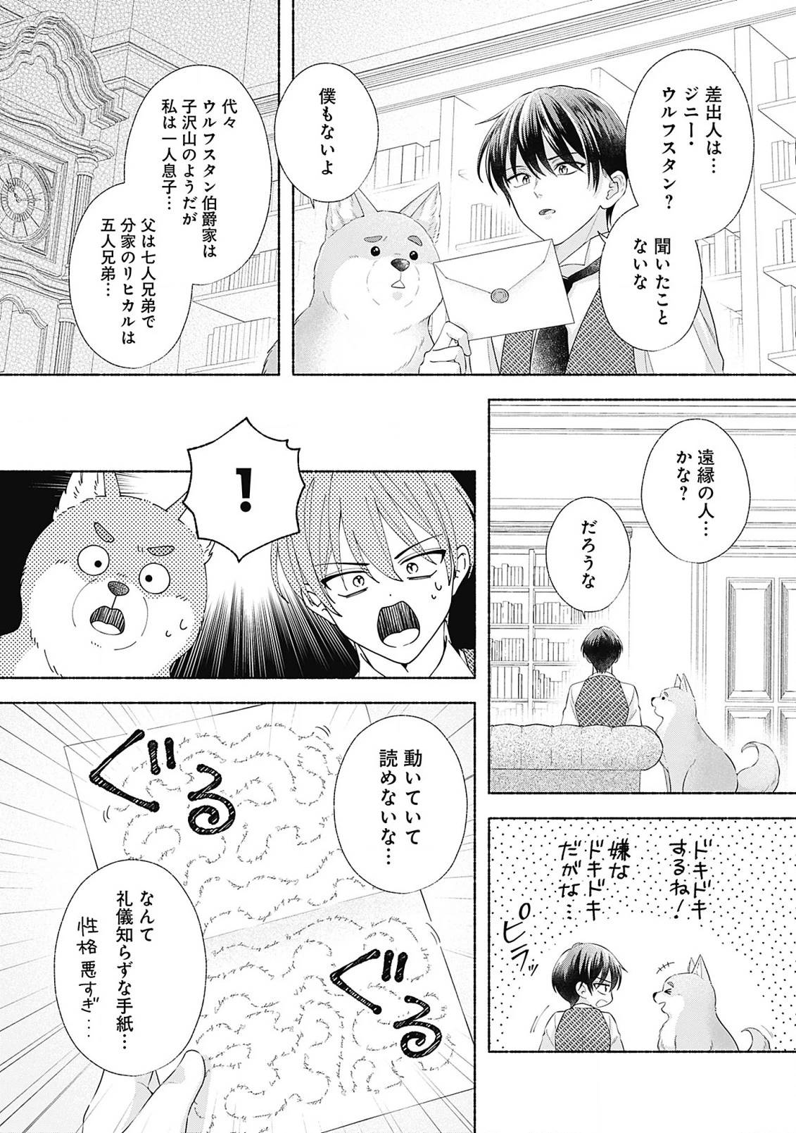 薬草令嬢ともふもふの旦那様 第8.1話 - 8