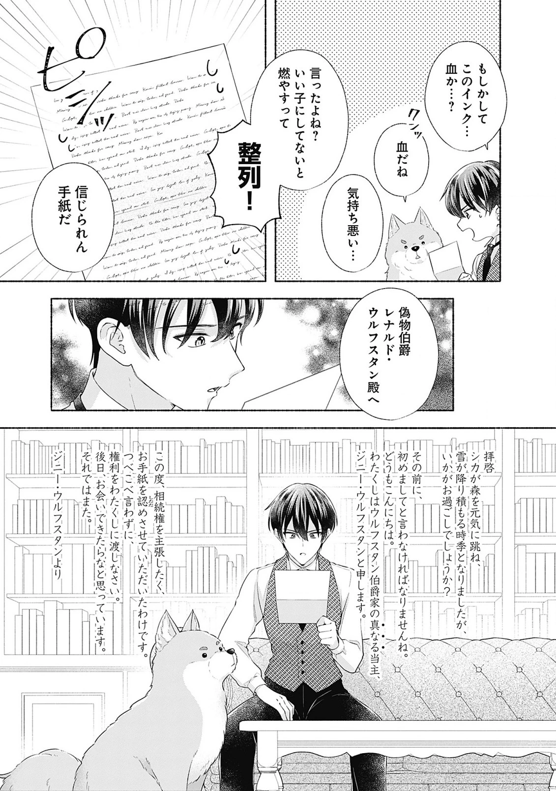 薬草令嬢ともふもふの旦那様 第8.1話 - 9