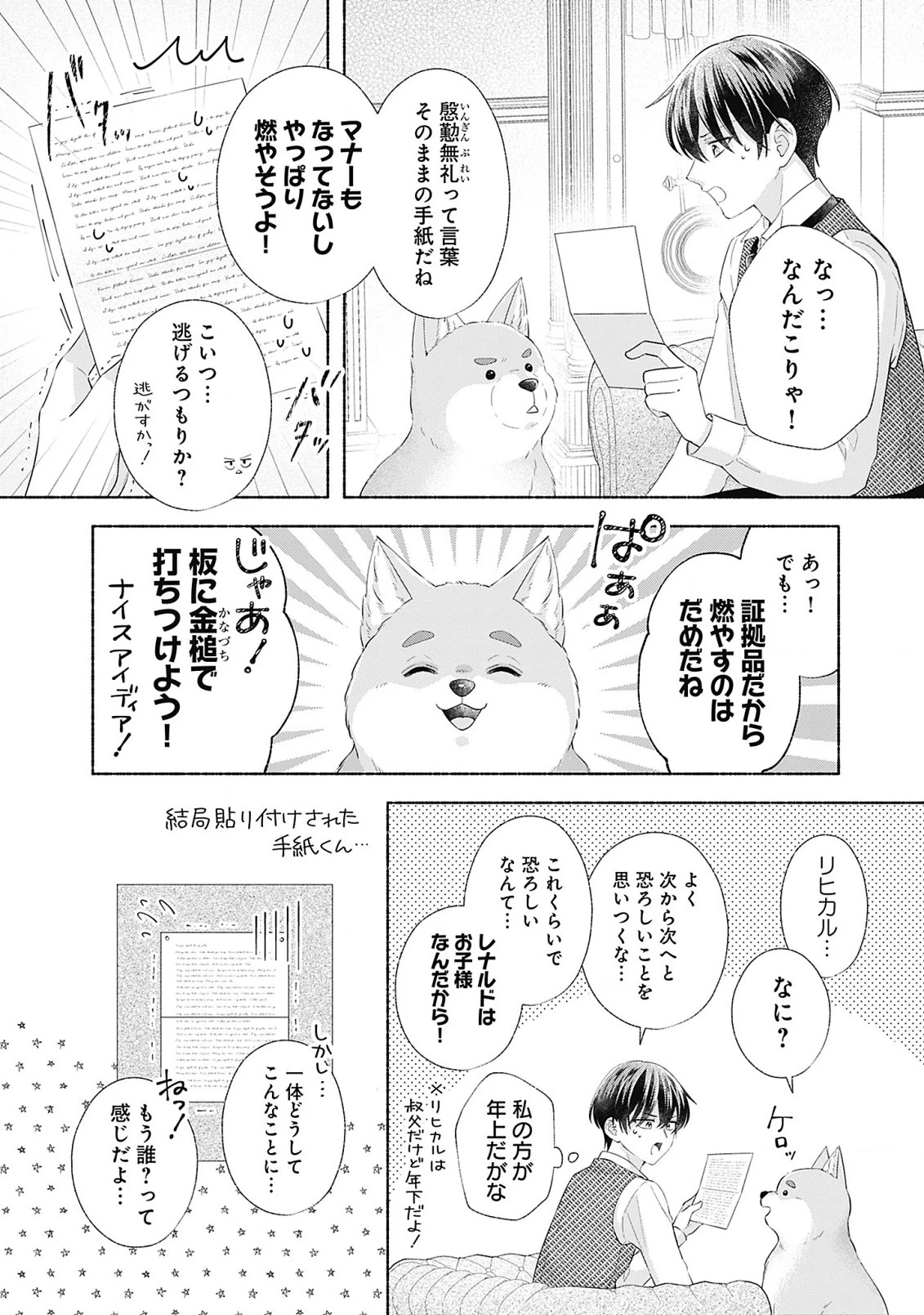薬草令嬢ともふもふの旦那様 第8.1話 - 10
