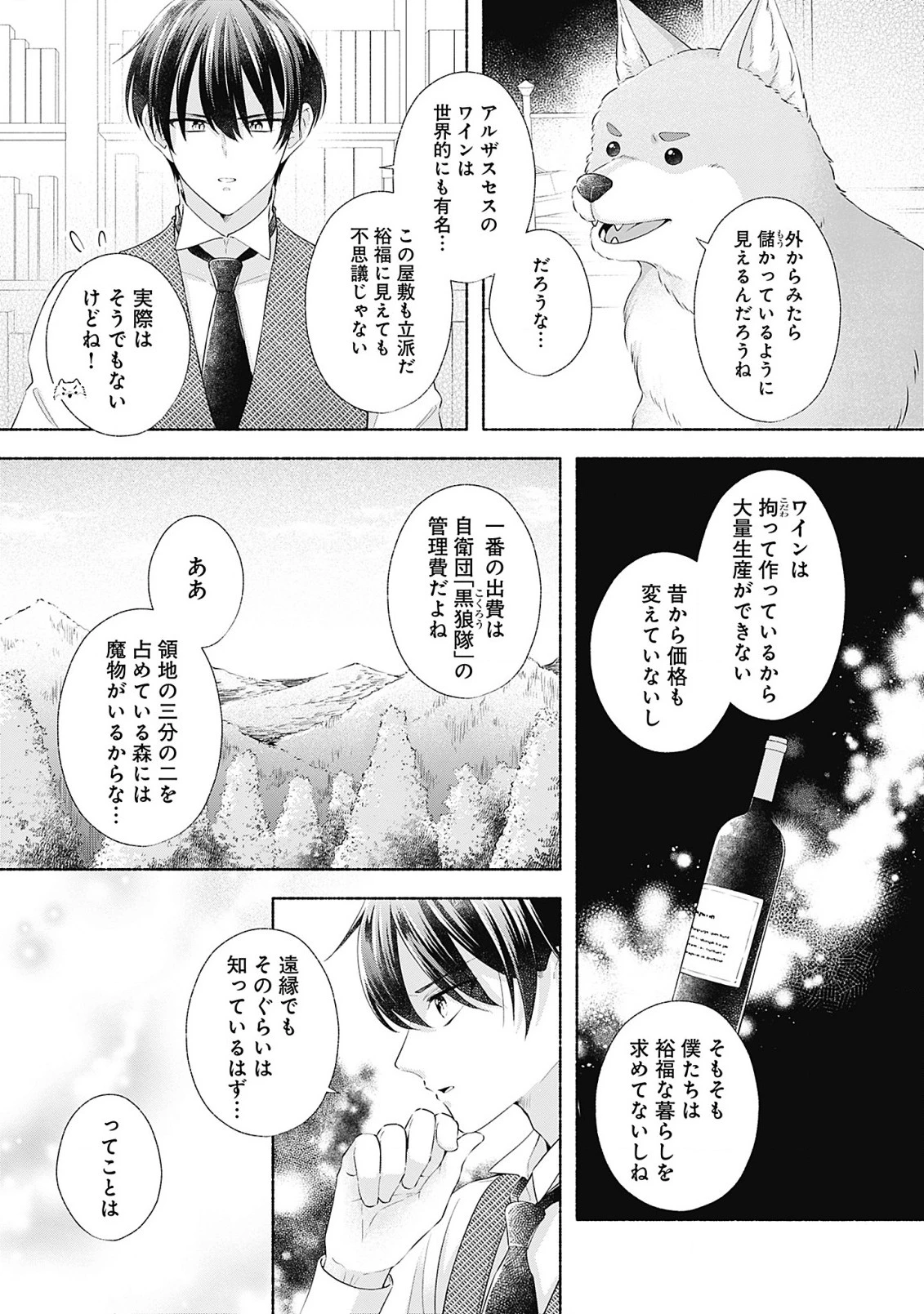 薬草令嬢ともふもふの旦那様 第8.1話 - 11