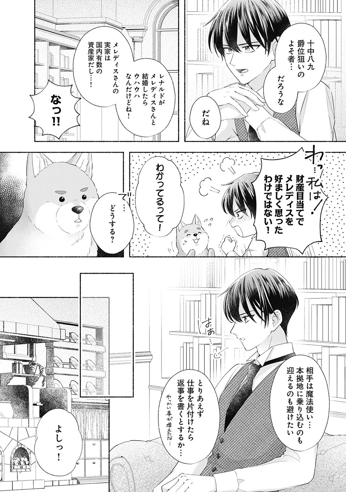 薬草令嬢ともふもふの旦那様 第8.1話 - 12