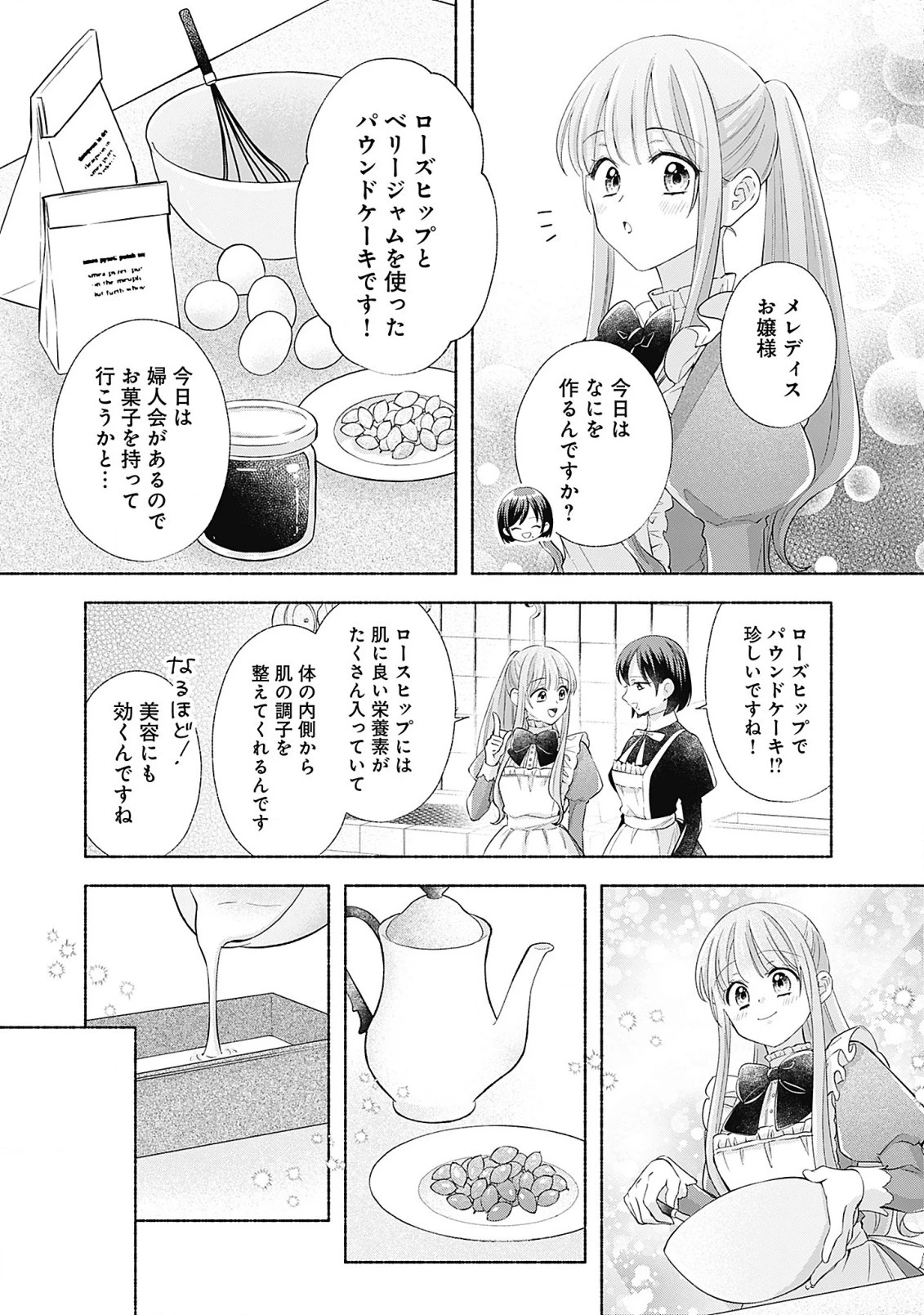 薬草令嬢ともふもふの旦那様 第8.1話 - 13