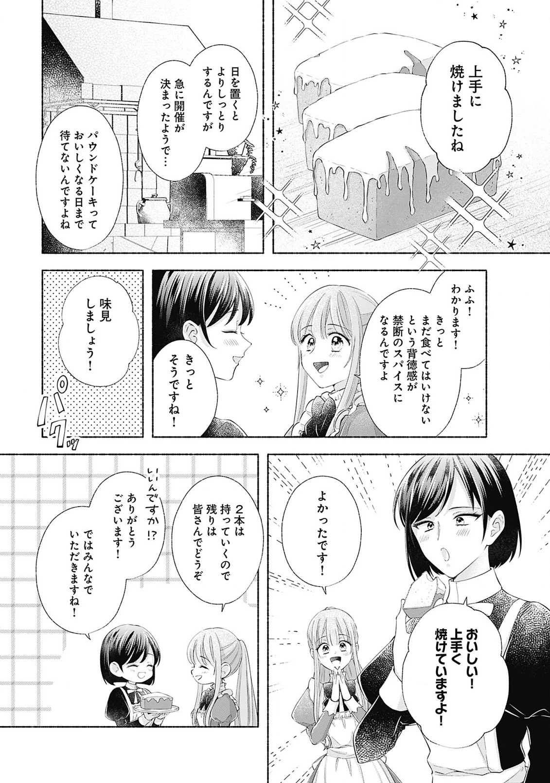 薬草令嬢ともふもふの旦那様 第8.1話 - 14