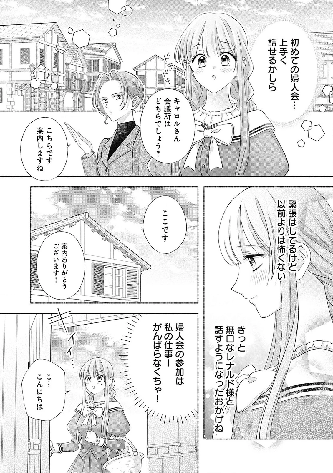 薬草令嬢ともふもふの旦那様 第8.1話 - 15