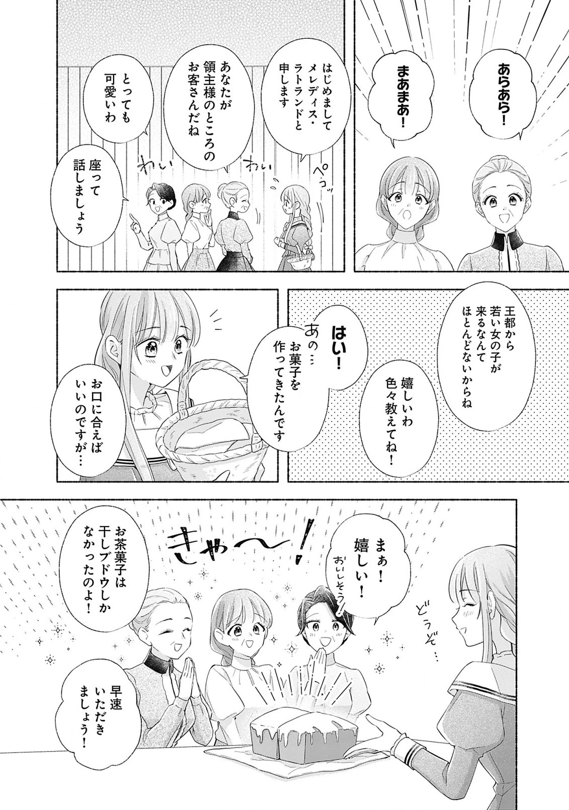 薬草令嬢ともふもふの旦那様 第8.1話 - 16