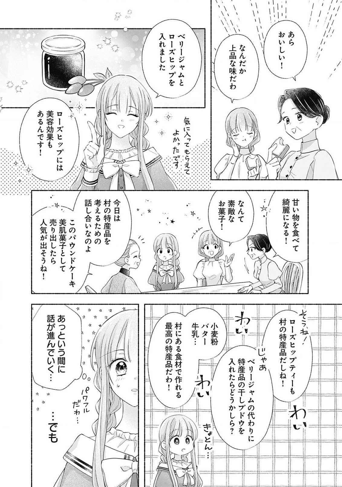 薬草令嬢ともふもふの旦那様 第8.1話 - 17