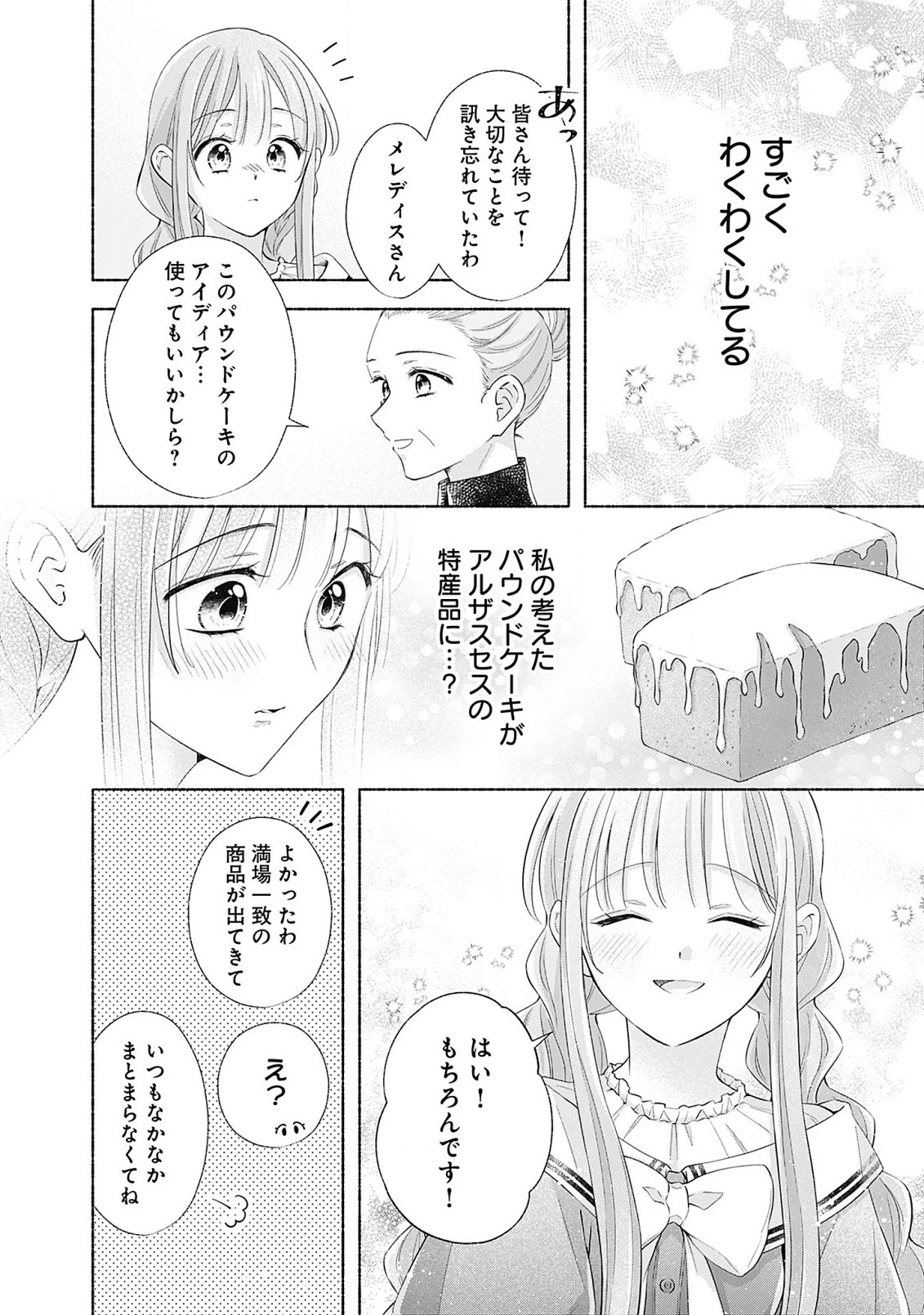 薬草令嬢ともふもふの旦那様 第8.1話 - 18