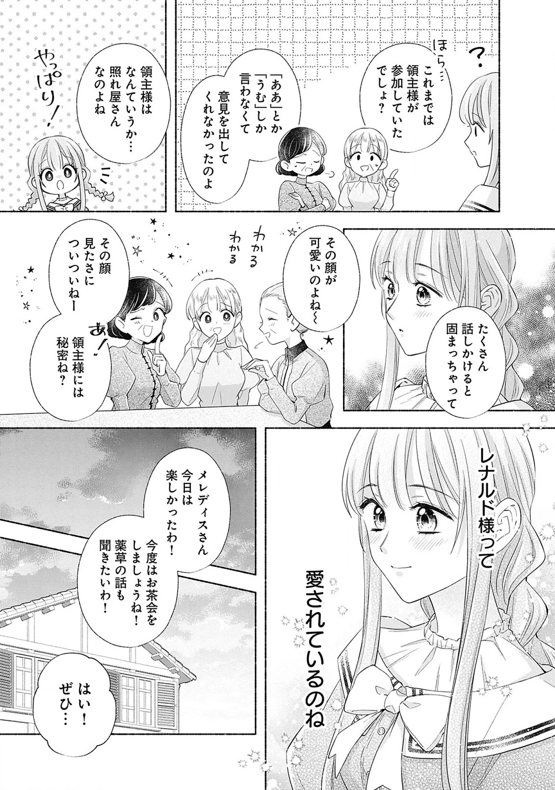 薬草令嬢ともふもふの旦那様 第8.1話 - 19