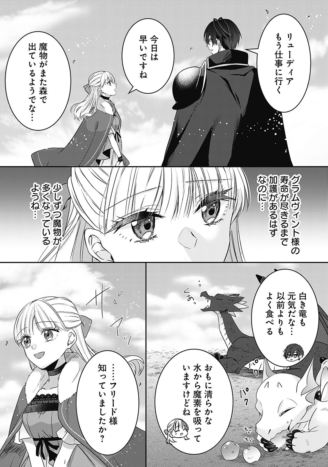 籠のなかの竜聖女 -虐げられた伯爵令嬢は、今日も溺愛されています- 第8話 - 1