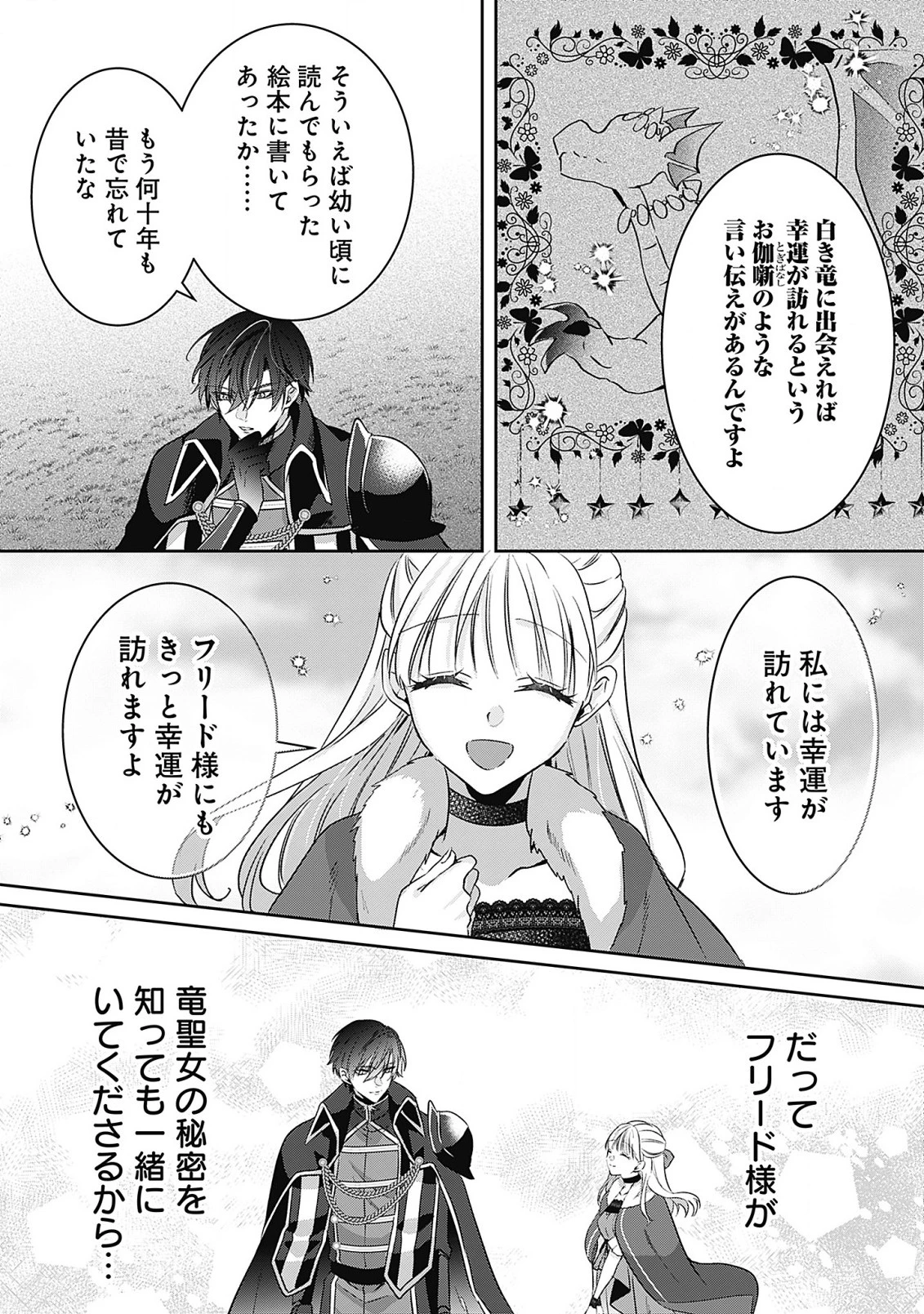 籠のなかの竜聖女 -虐げられた伯爵令嬢は、今日も溺愛されています- 第8話 - 2