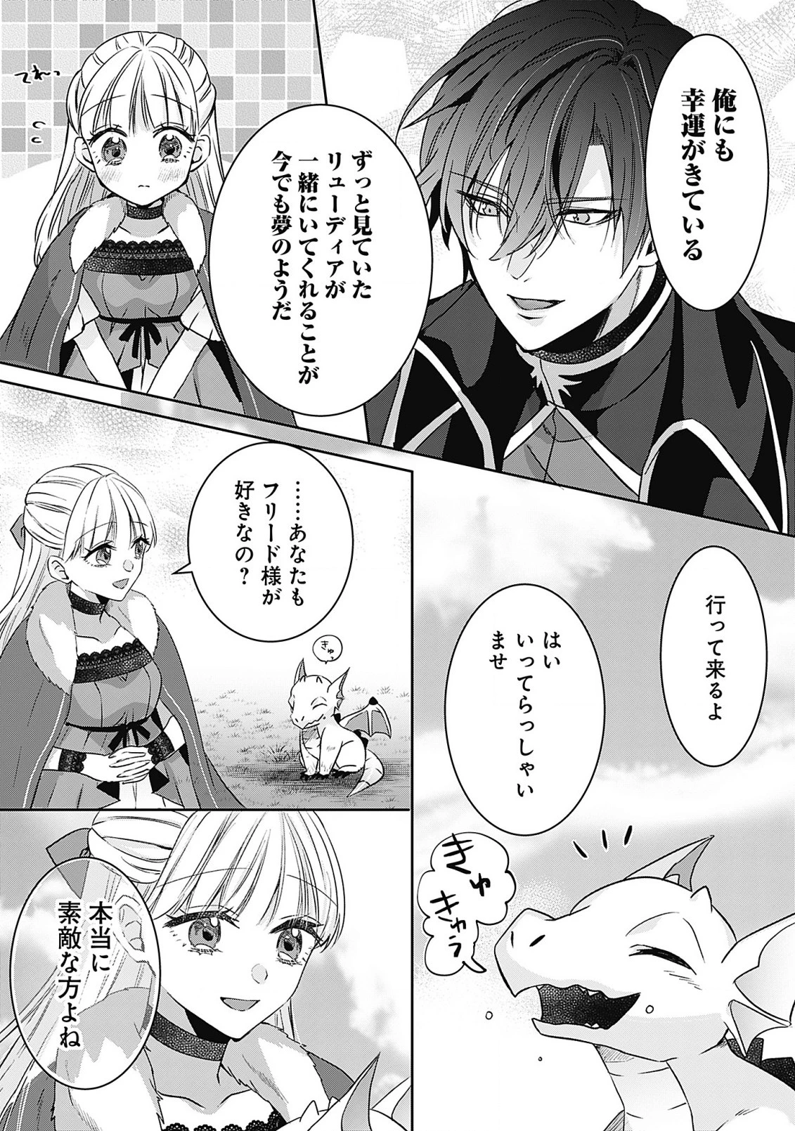 籠のなかの竜聖女 -虐げられた伯爵令嬢は、今日も溺愛されています- 第8話 - 3
