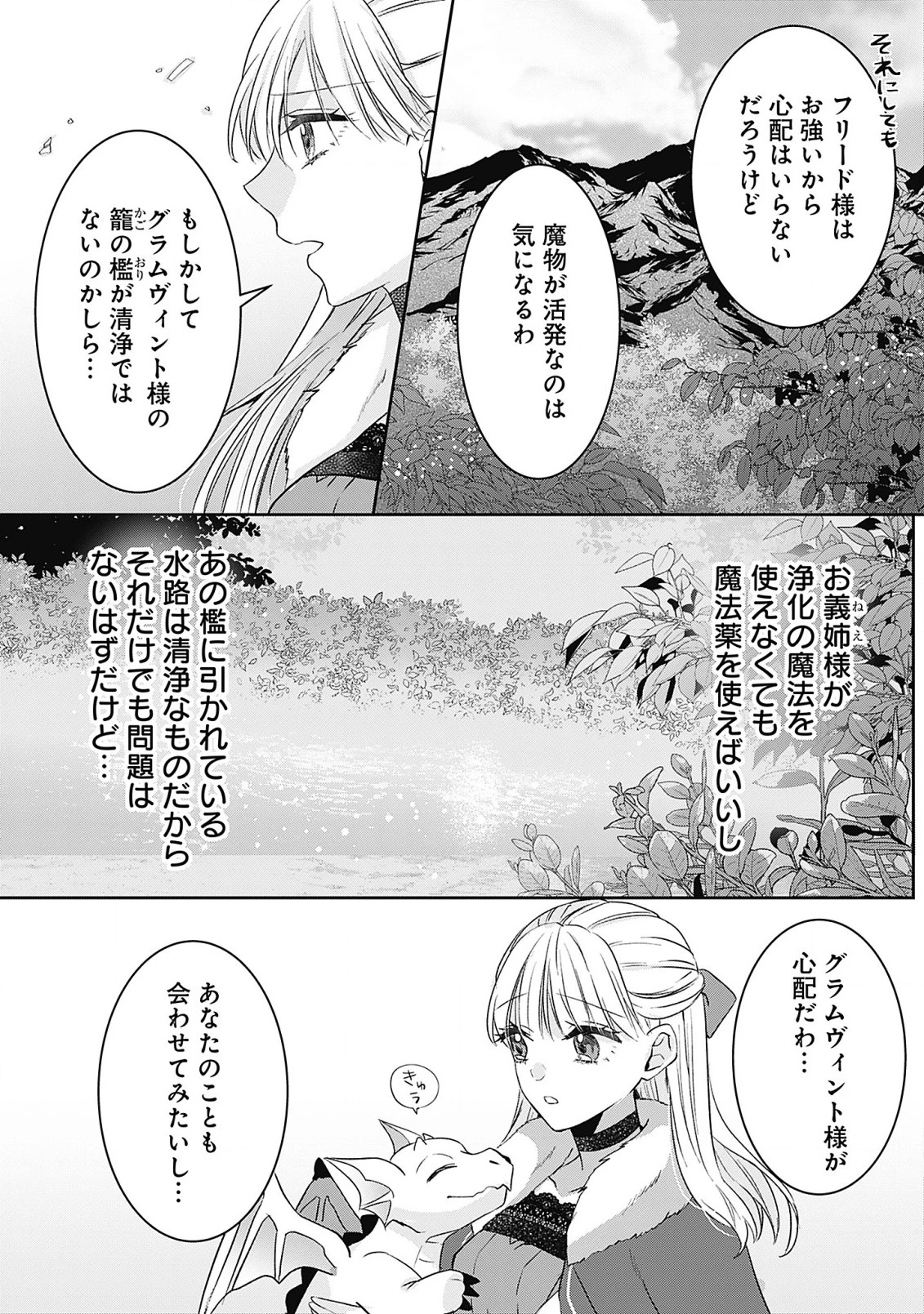 籠のなかの竜聖女 -虐げられた伯爵令嬢は、今日も溺愛されています- 第8話 - 4