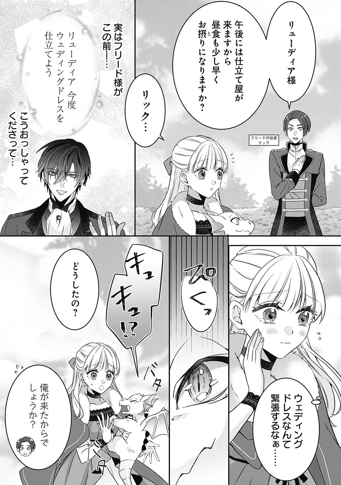 籠のなかの竜聖女 -虐げられた伯爵令嬢は、今日も溺愛されています- 第8話 - 5