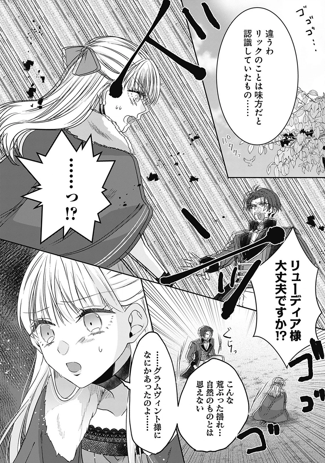 籠のなかの竜聖女 -虐げられた伯爵令嬢は、今日も溺愛されています- 第8話 - 6