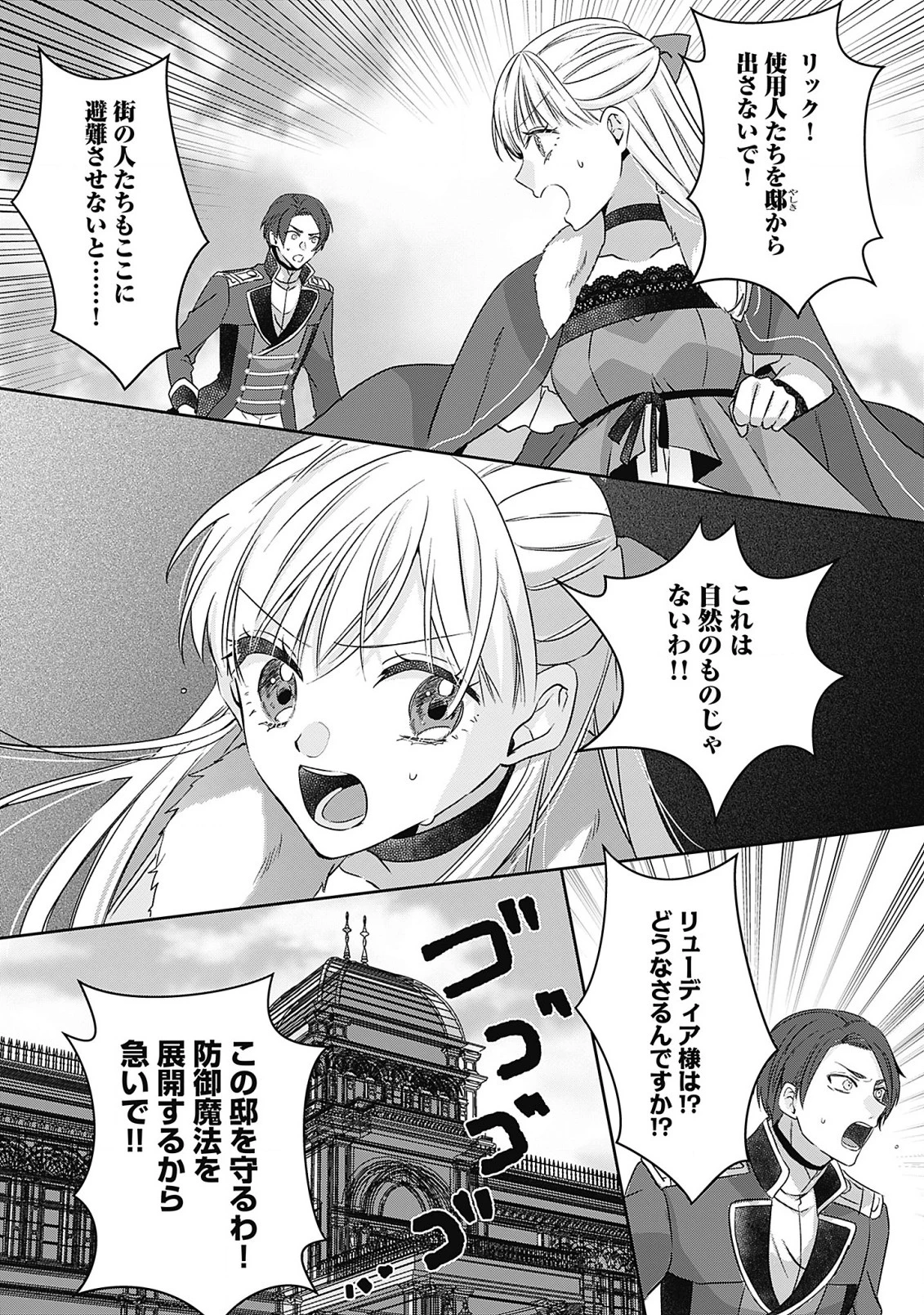 籠のなかの竜聖女 -虐げられた伯爵令嬢は、今日も溺愛されています- 第8話 - 7