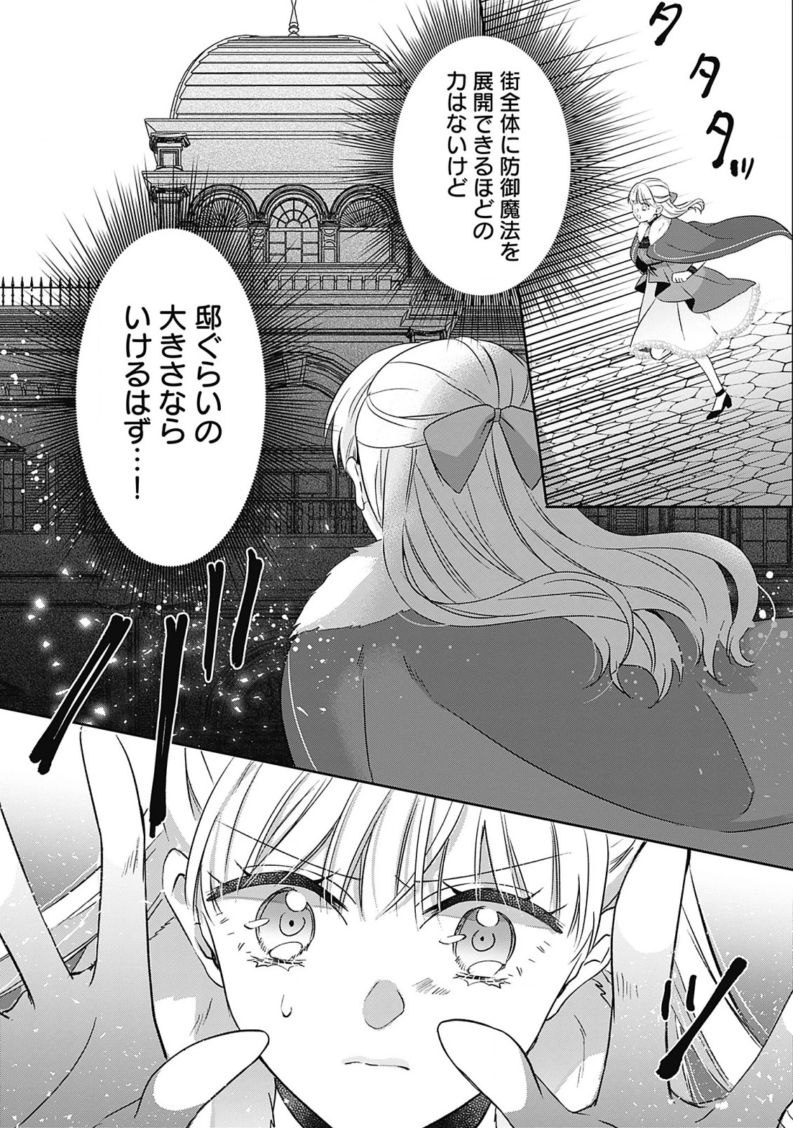 籠のなかの竜聖女 -虐げられた伯爵令嬢は、今日も溺愛されています- 第8話 - 8
