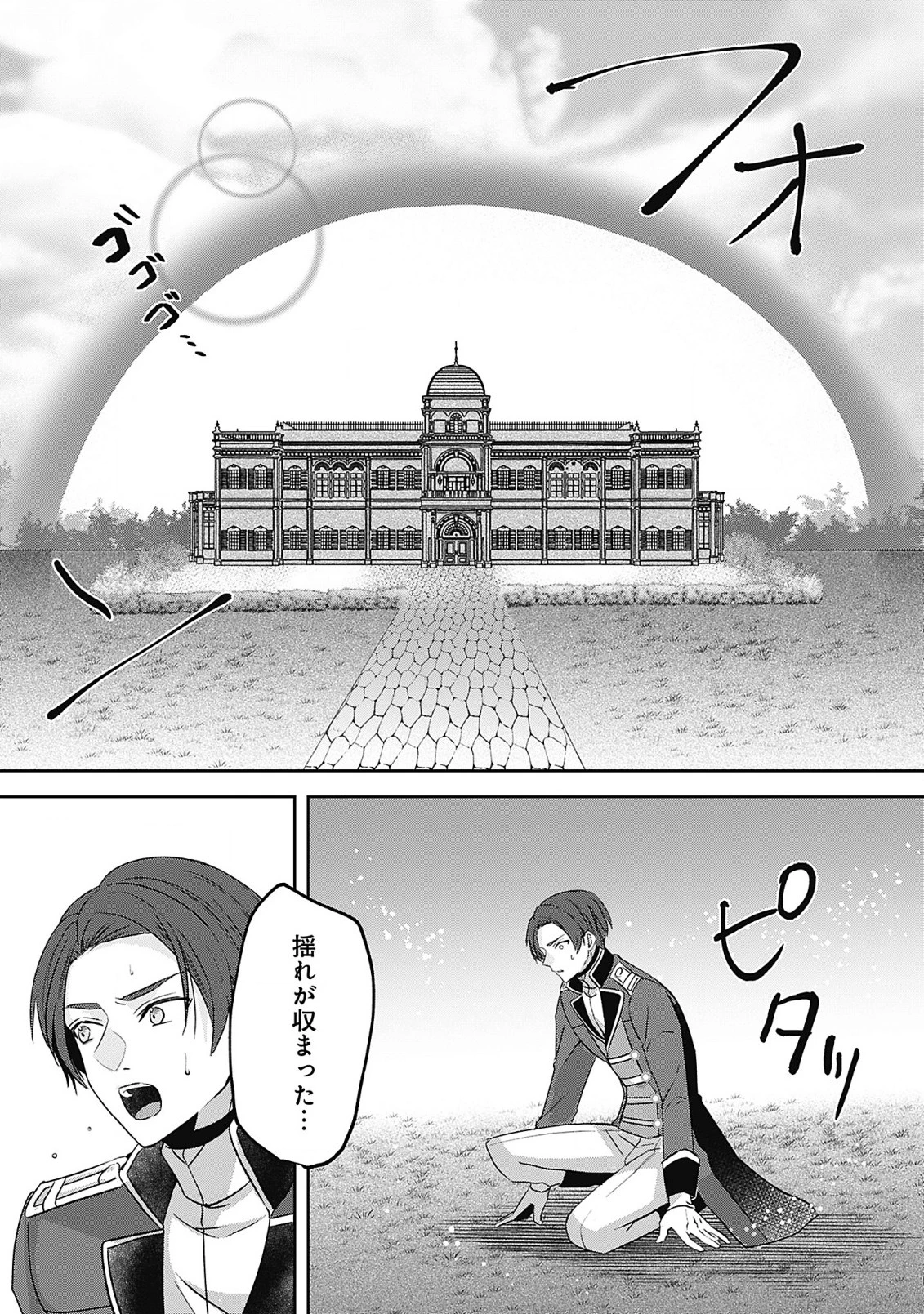 籠のなかの竜聖女 -虐げられた伯爵令嬢は、今日も溺愛されています- 第8話 - 9