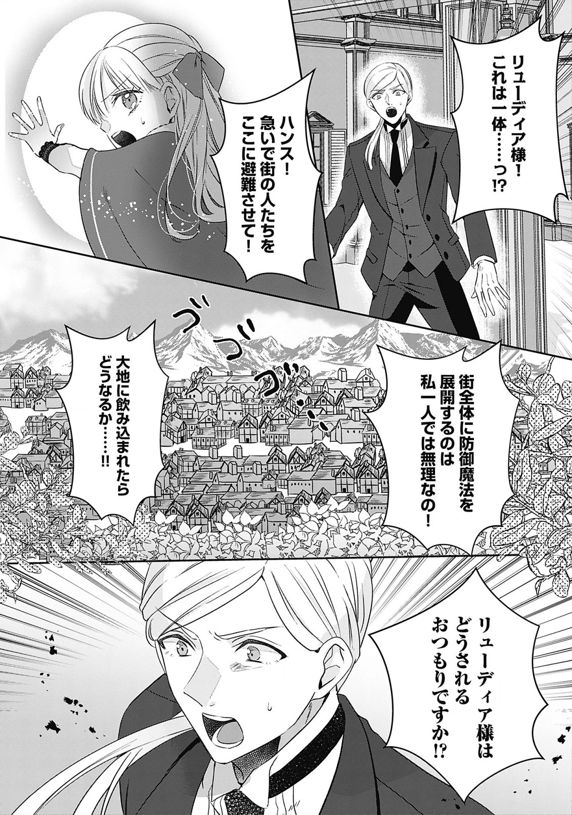 籠のなかの竜聖女 -虐げられた伯爵令嬢は、今日も溺愛されています- 第8話 - 10