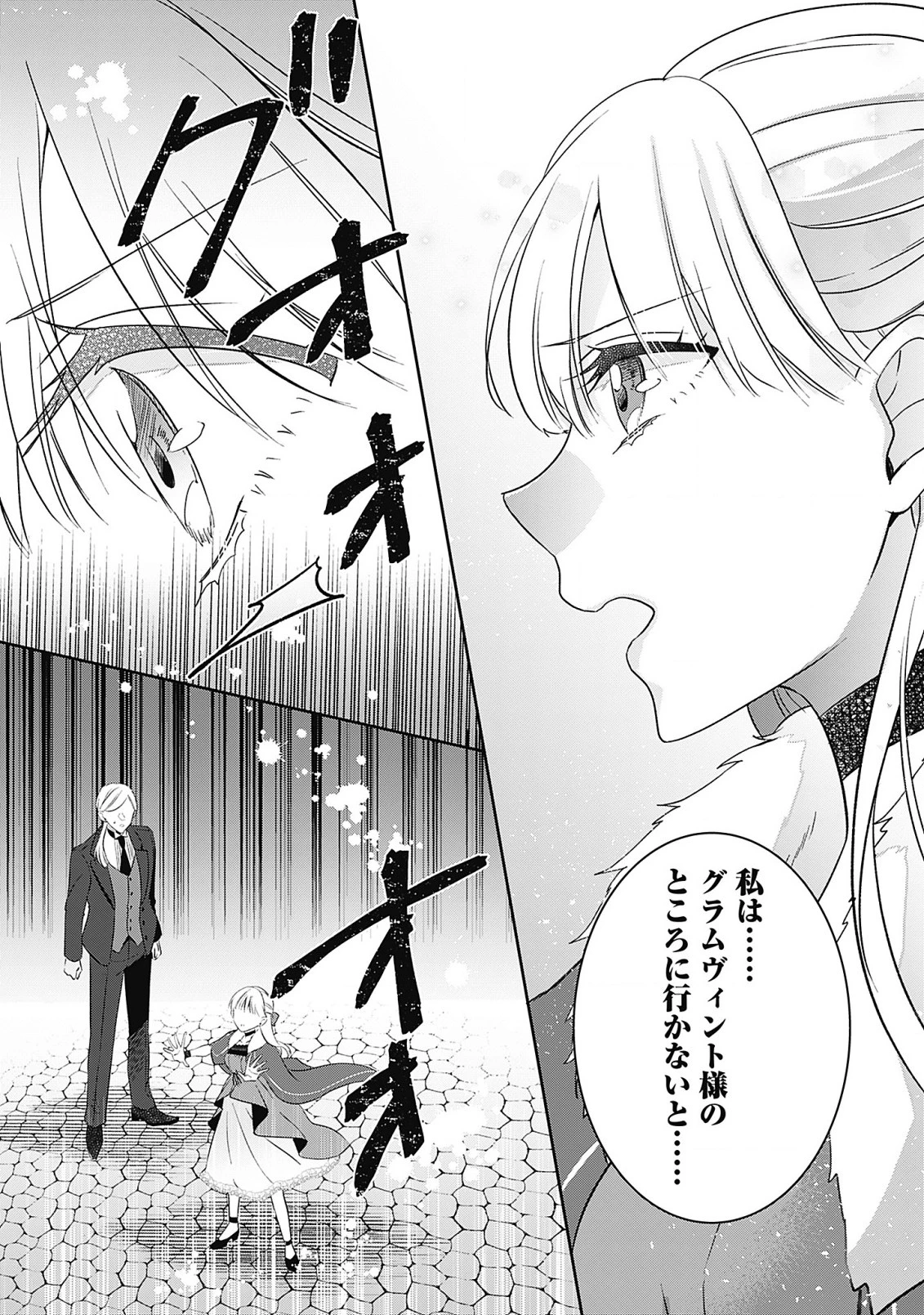 籠のなかの竜聖女 -虐げられた伯爵令嬢は、今日も溺愛されています- 第8話 - 11