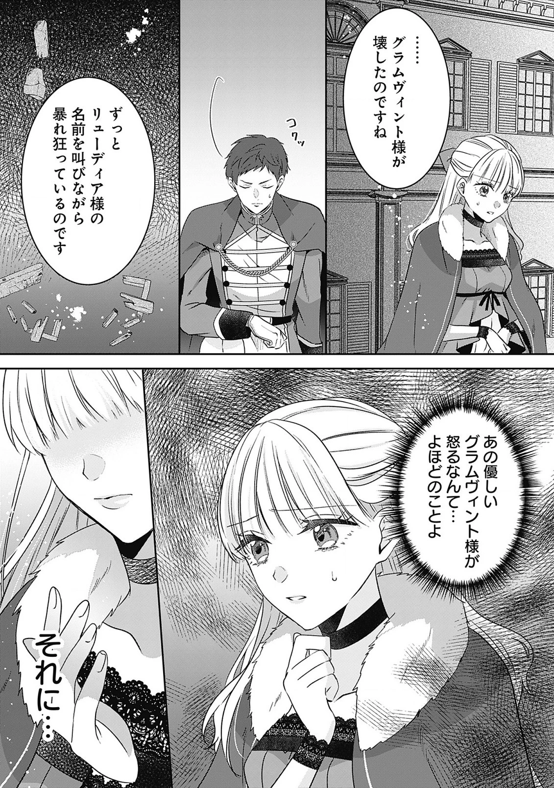 籠のなかの竜聖女 -虐げられた伯爵令嬢は、今日も溺愛されています- 第8話 - 13