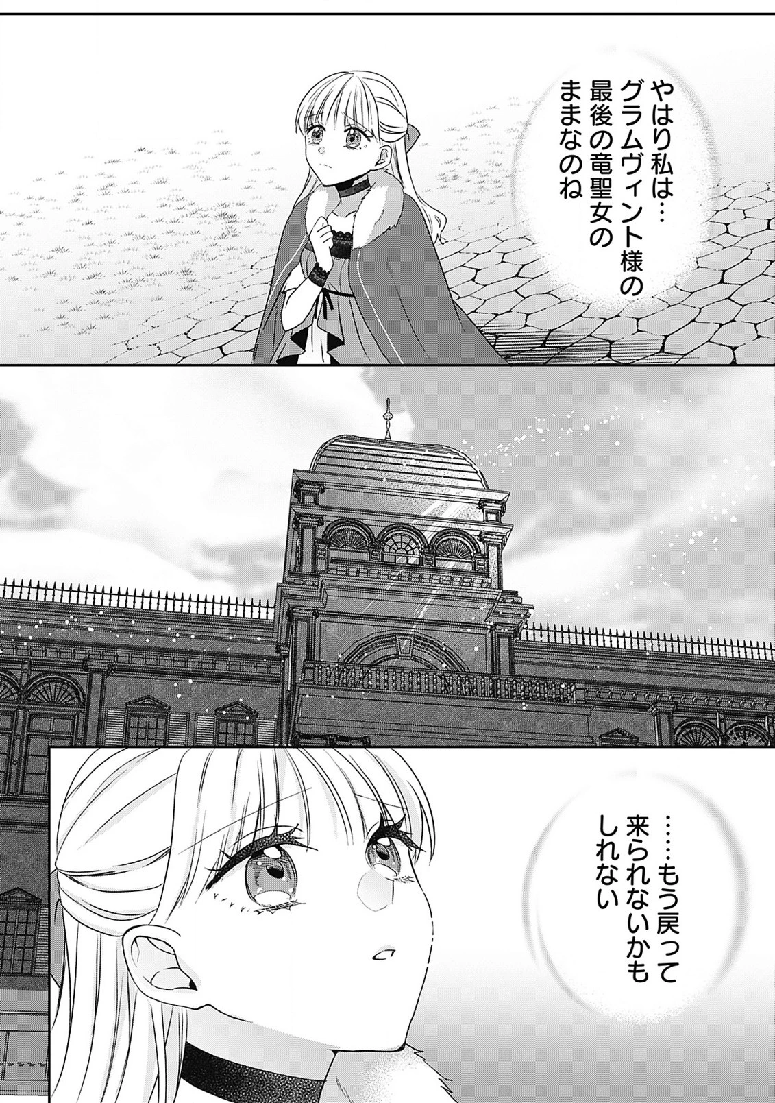 籠のなかの竜聖女 -虐げられた伯爵令嬢は、今日も溺愛されています- 第8話 - 14