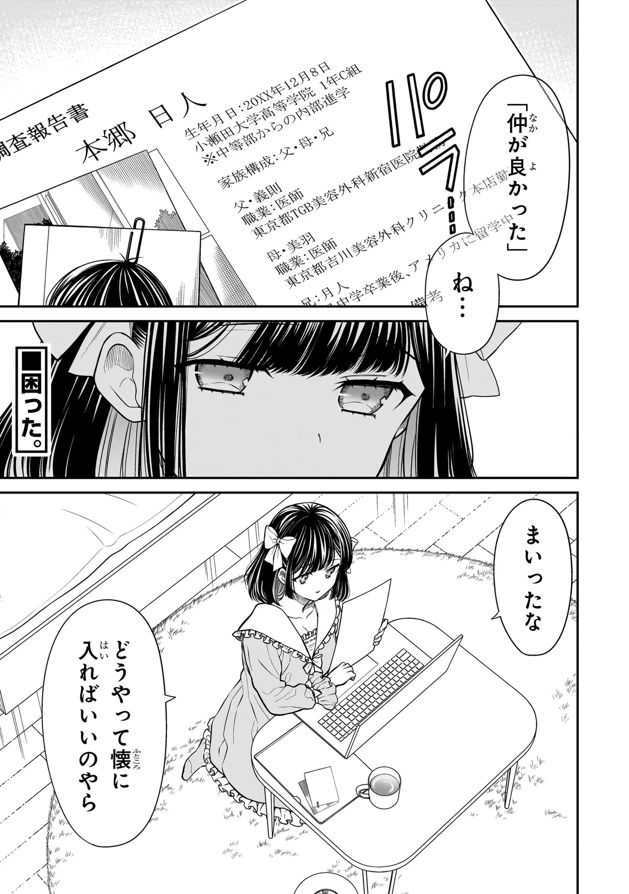 みゆちゃんはずっと友達 第15.1話 - 1