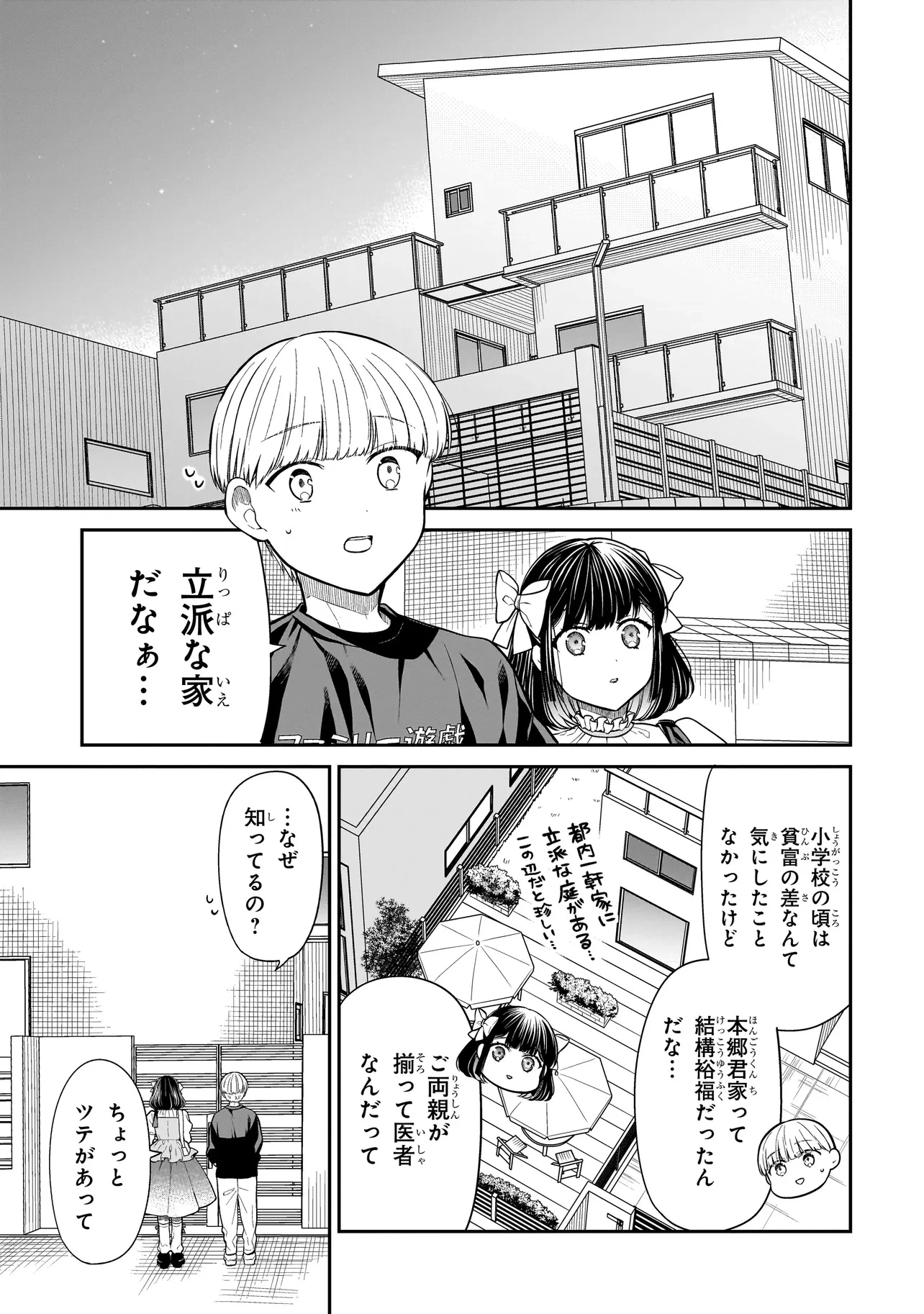 みゆちゃんはずっと友達 第15.1話 - 3