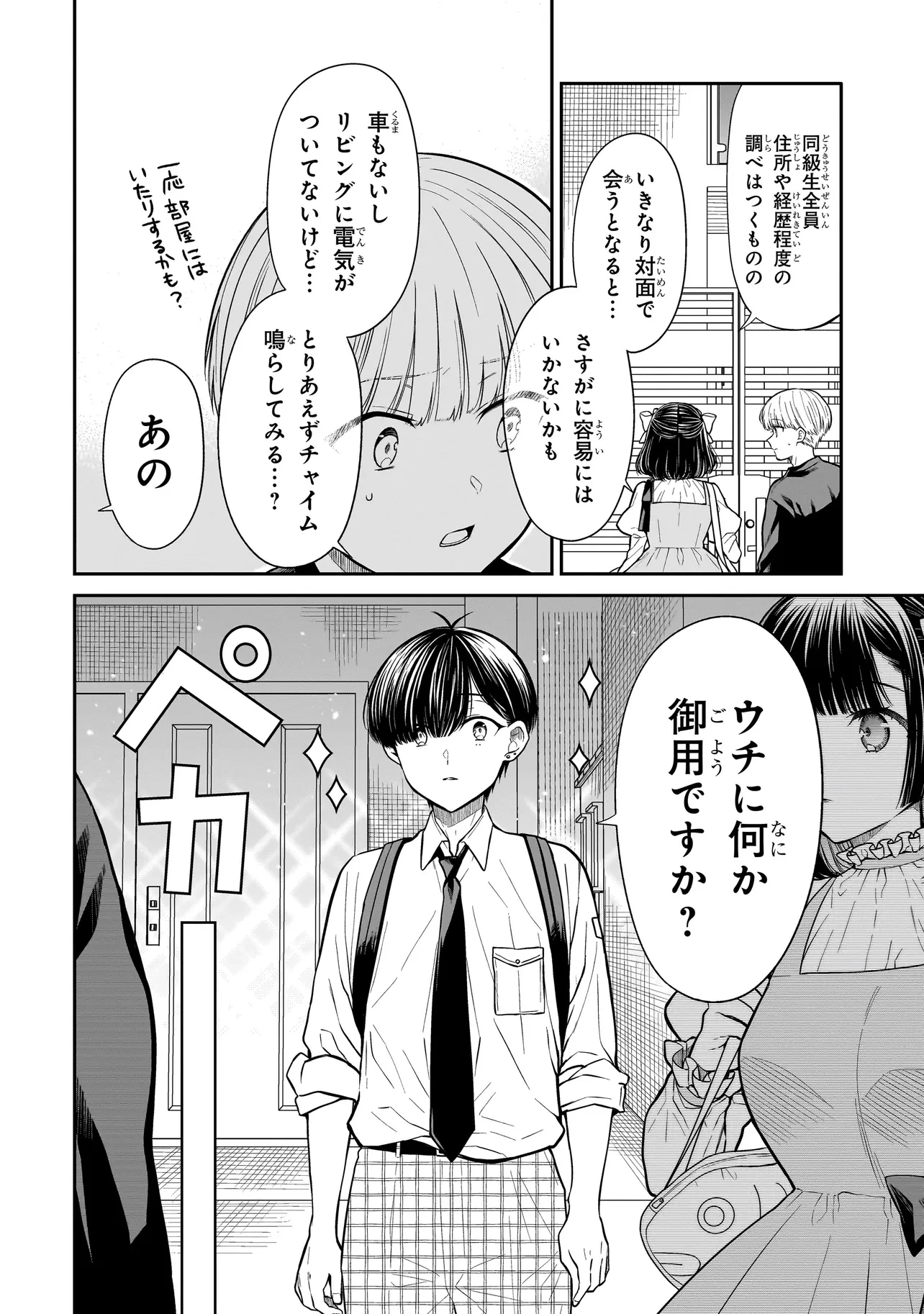 みゆちゃんはずっと友達 第15.1話 - 4
