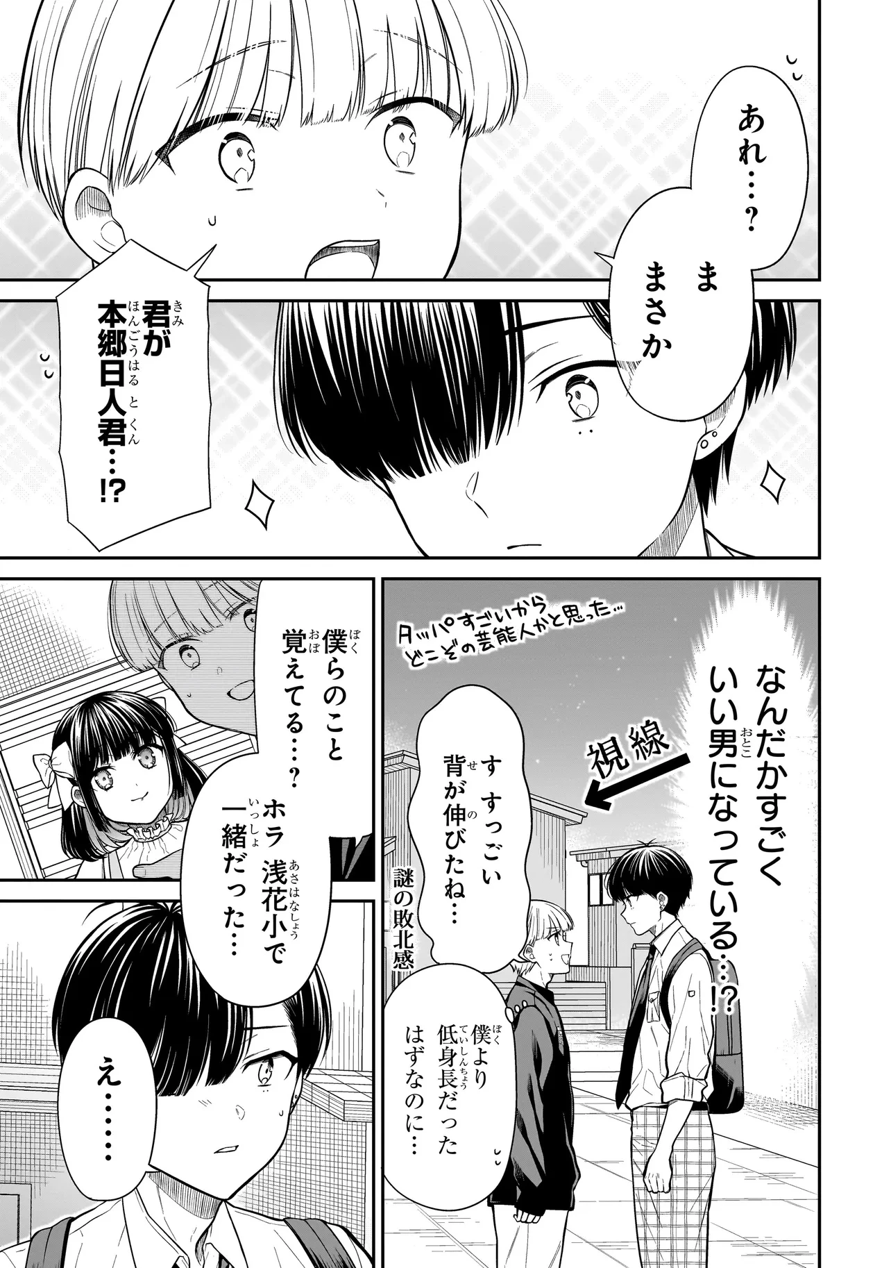 みゆちゃんはずっと友達 第15.1話 - 5