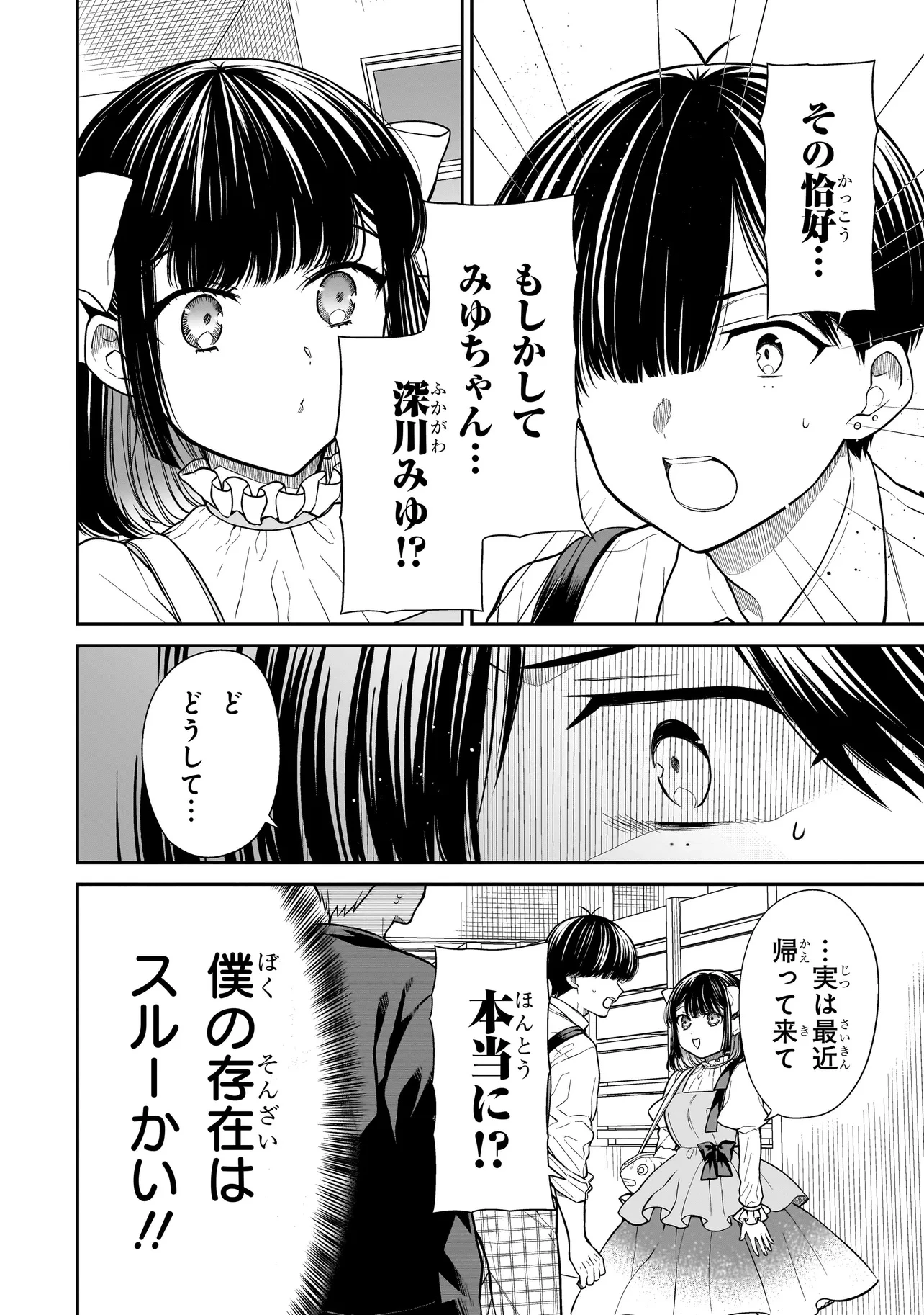 みゆちゃんはずっと友達 第15.1話 - 6
