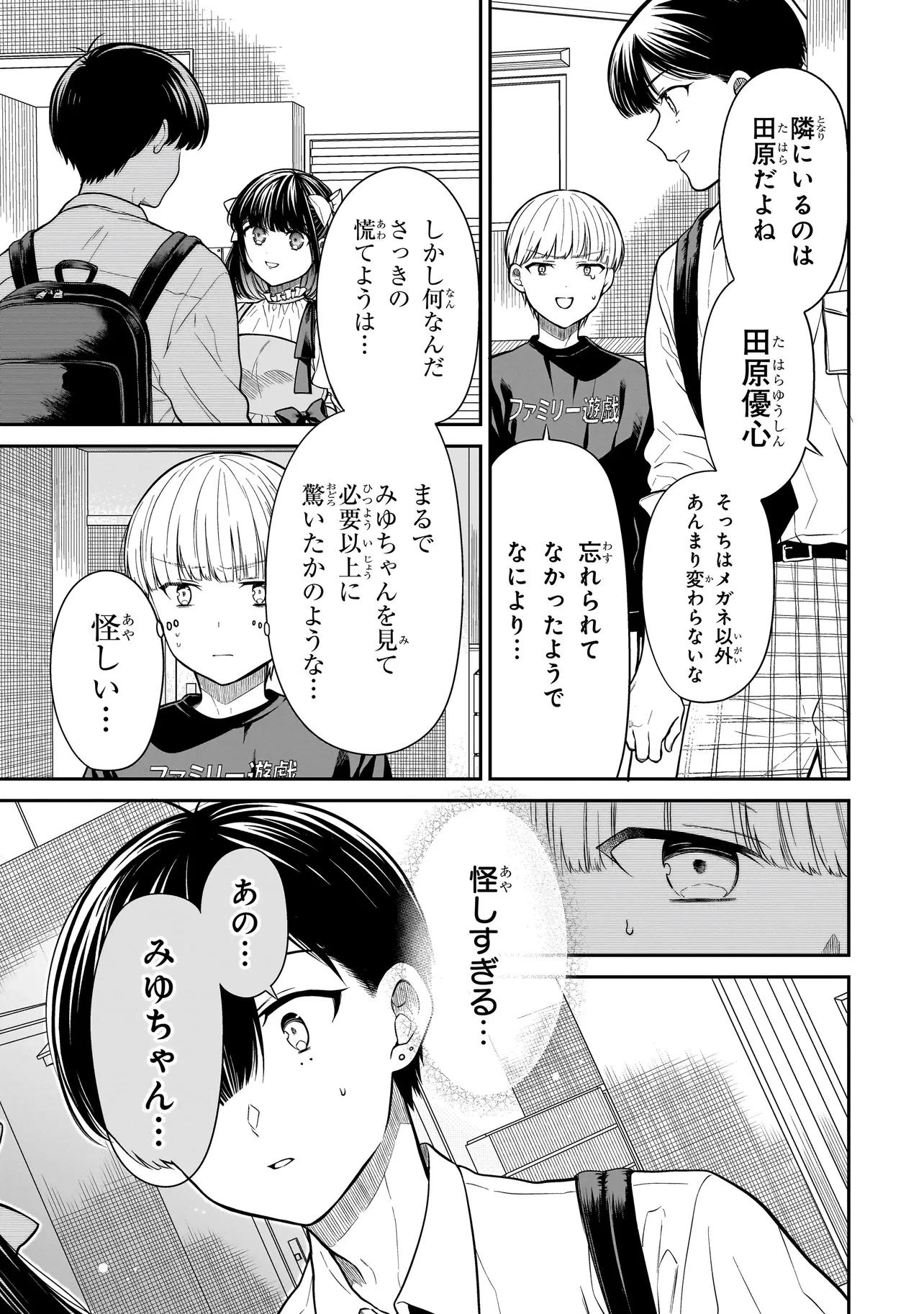 みゆちゃんはずっと友達 第15.1話 - 7