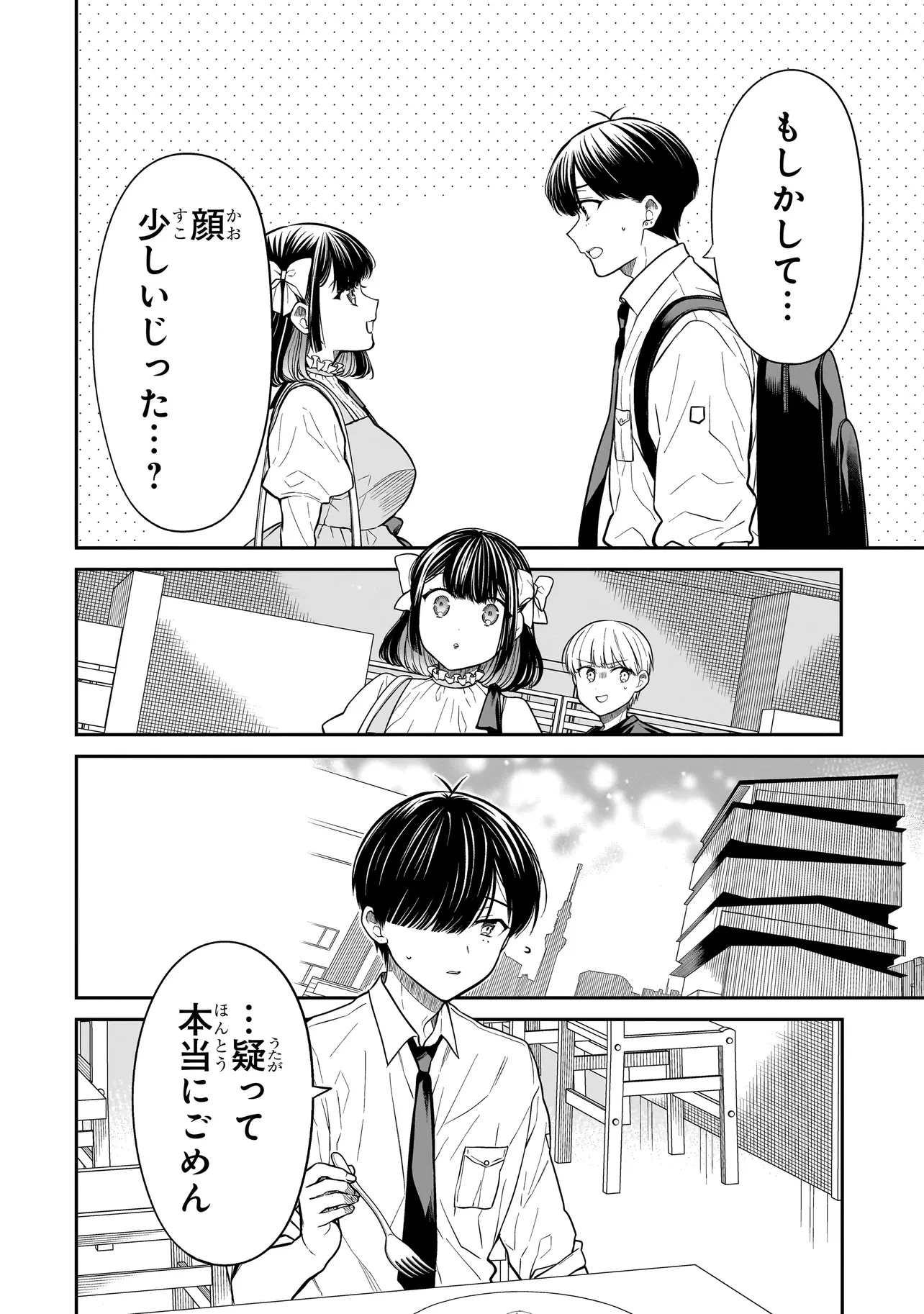 みゆちゃんはずっと友達 第15.1話 - 8