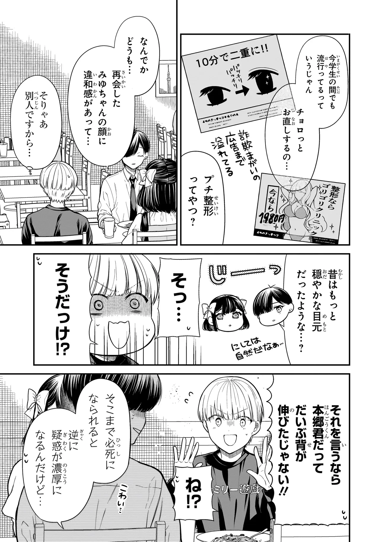 みゆちゃんはずっと友達 第15.1話 - 9