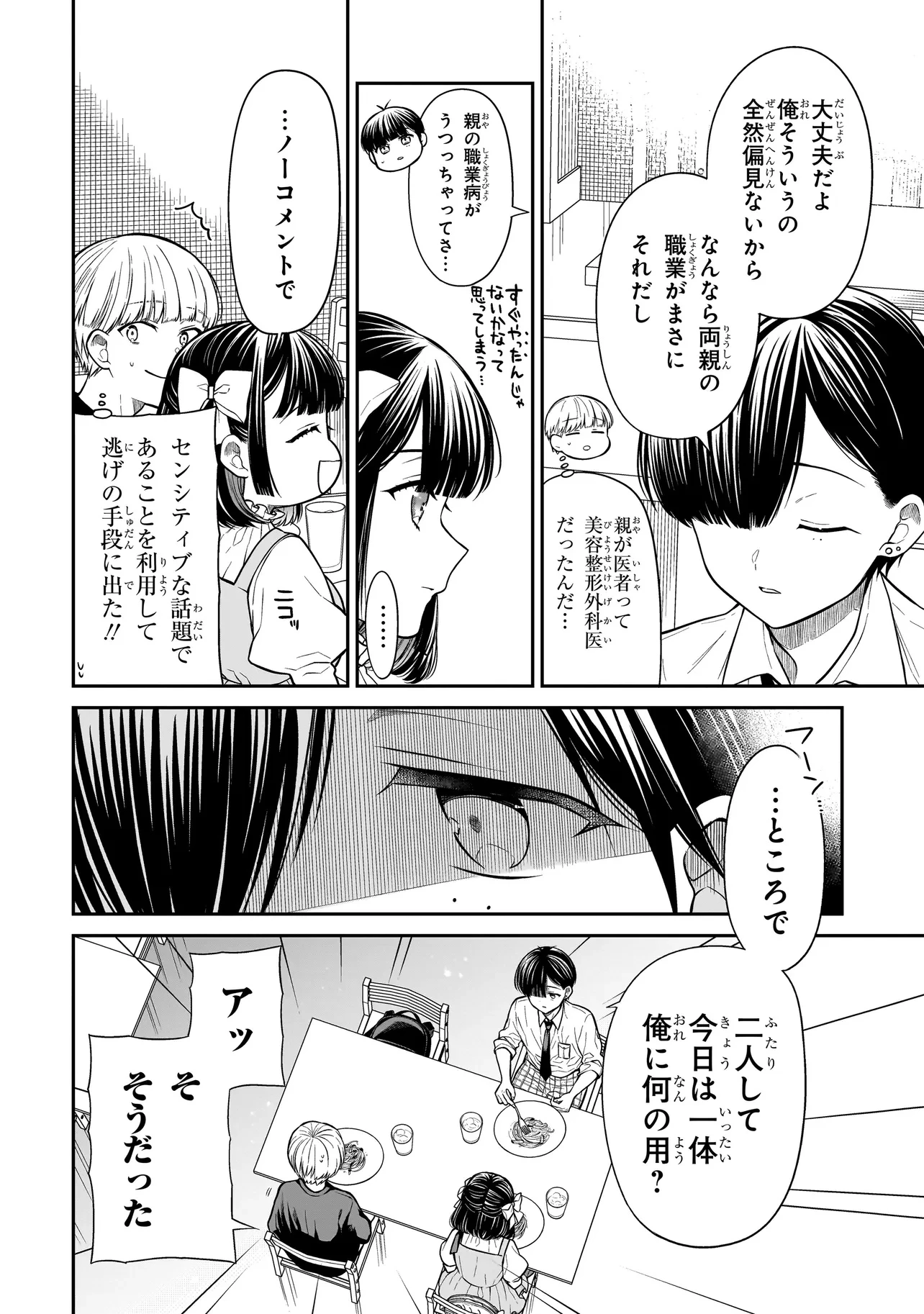 みゆちゃんはずっと友達 第15.1話 - 10